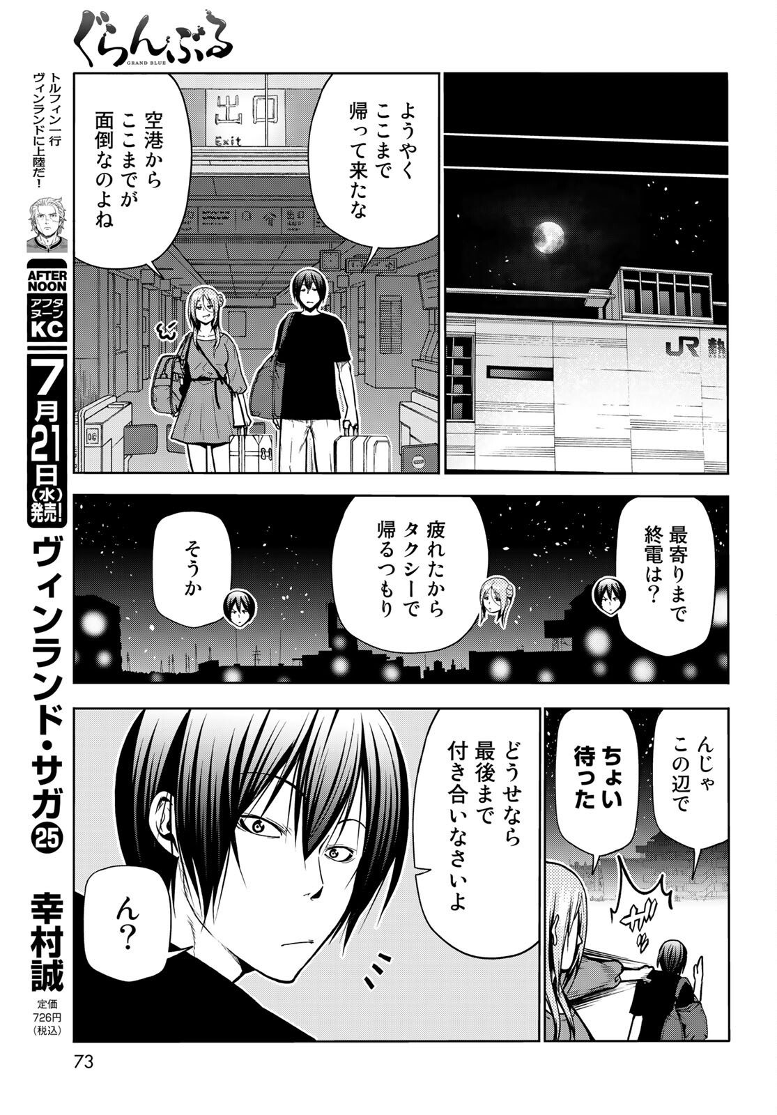 ぐらんぶる Chap 69 - Next Chap 70