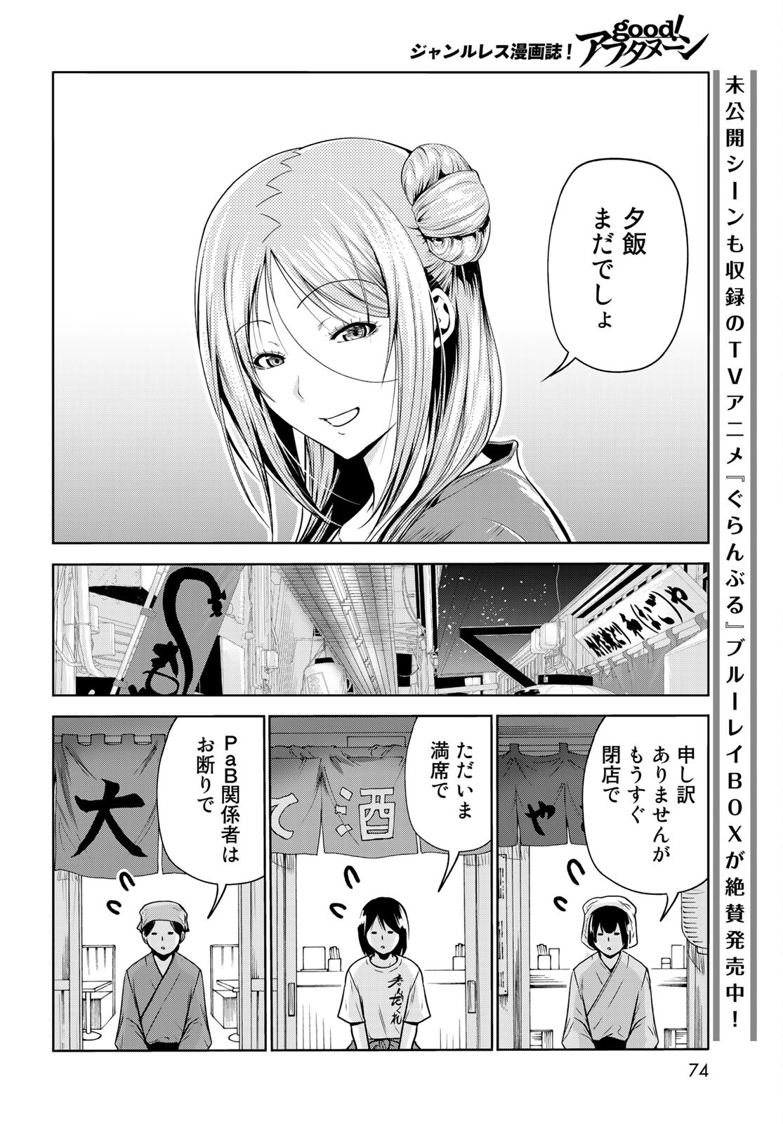 ぐらんぶる Chap 69 - Next Chap 70