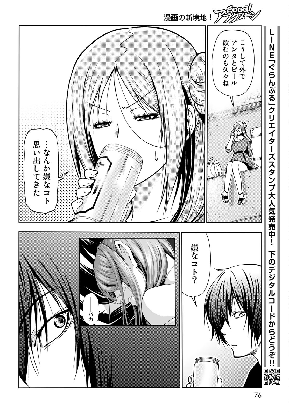 ぐらんぶる Chap 69 - Next Chap 70
