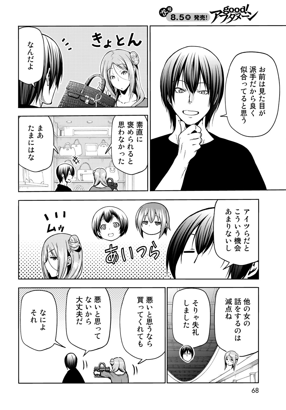 ぐらんぶる Chap 69 - Next Chap 70