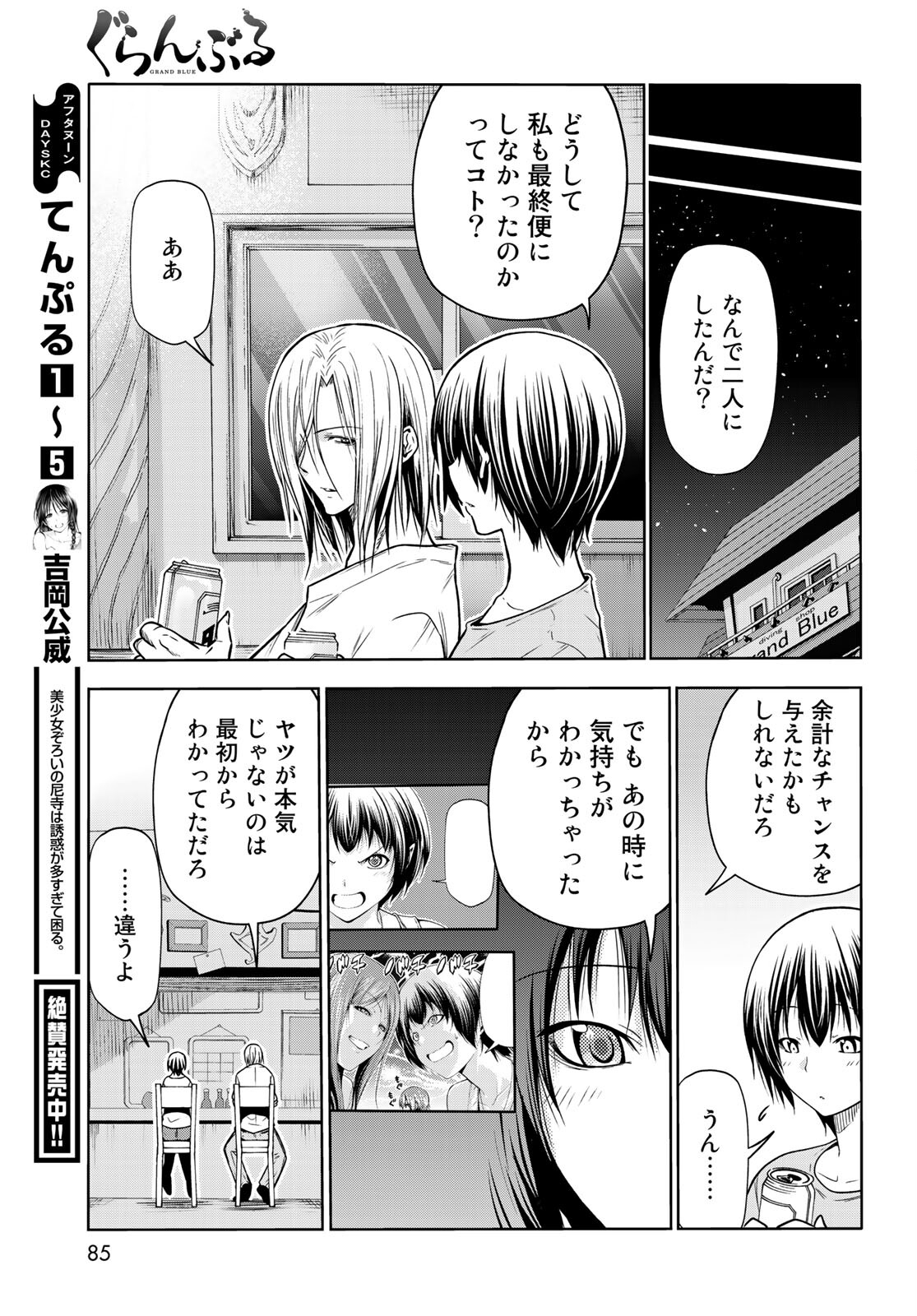 ぐらんぶる Chap 69 - Next Chap 70