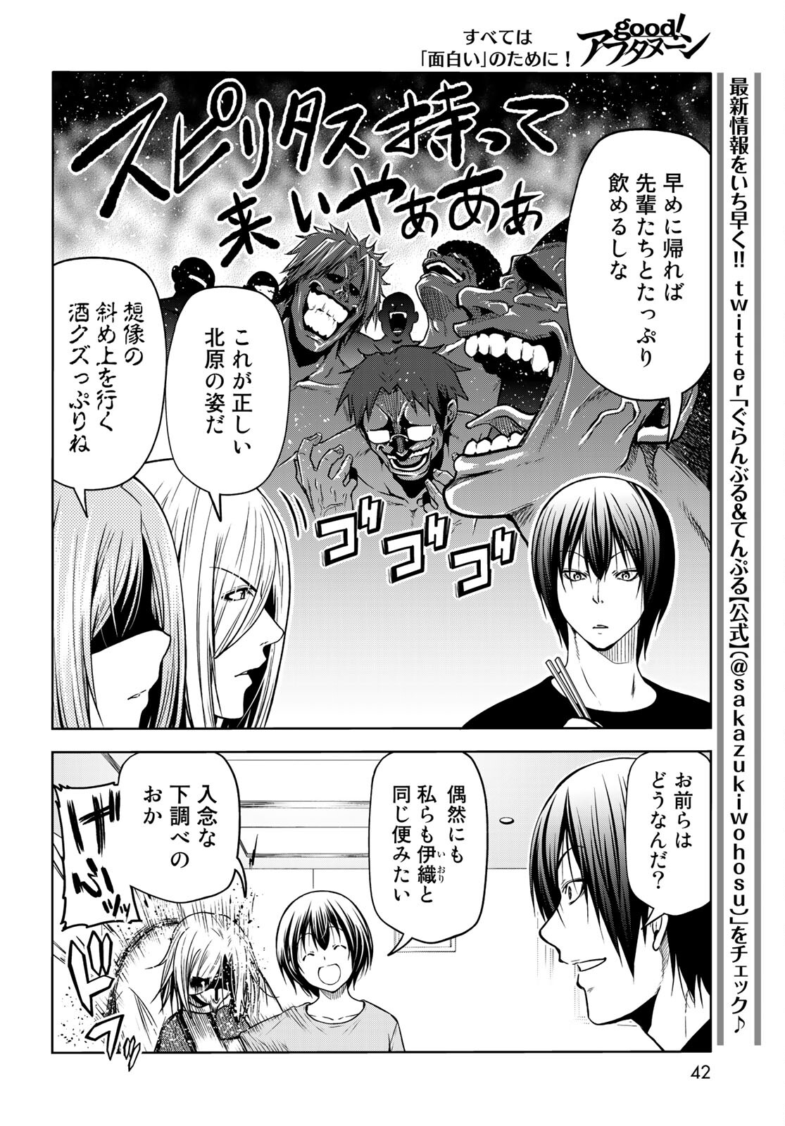 ぐらんぶる Chap 69 - Next Chap 70