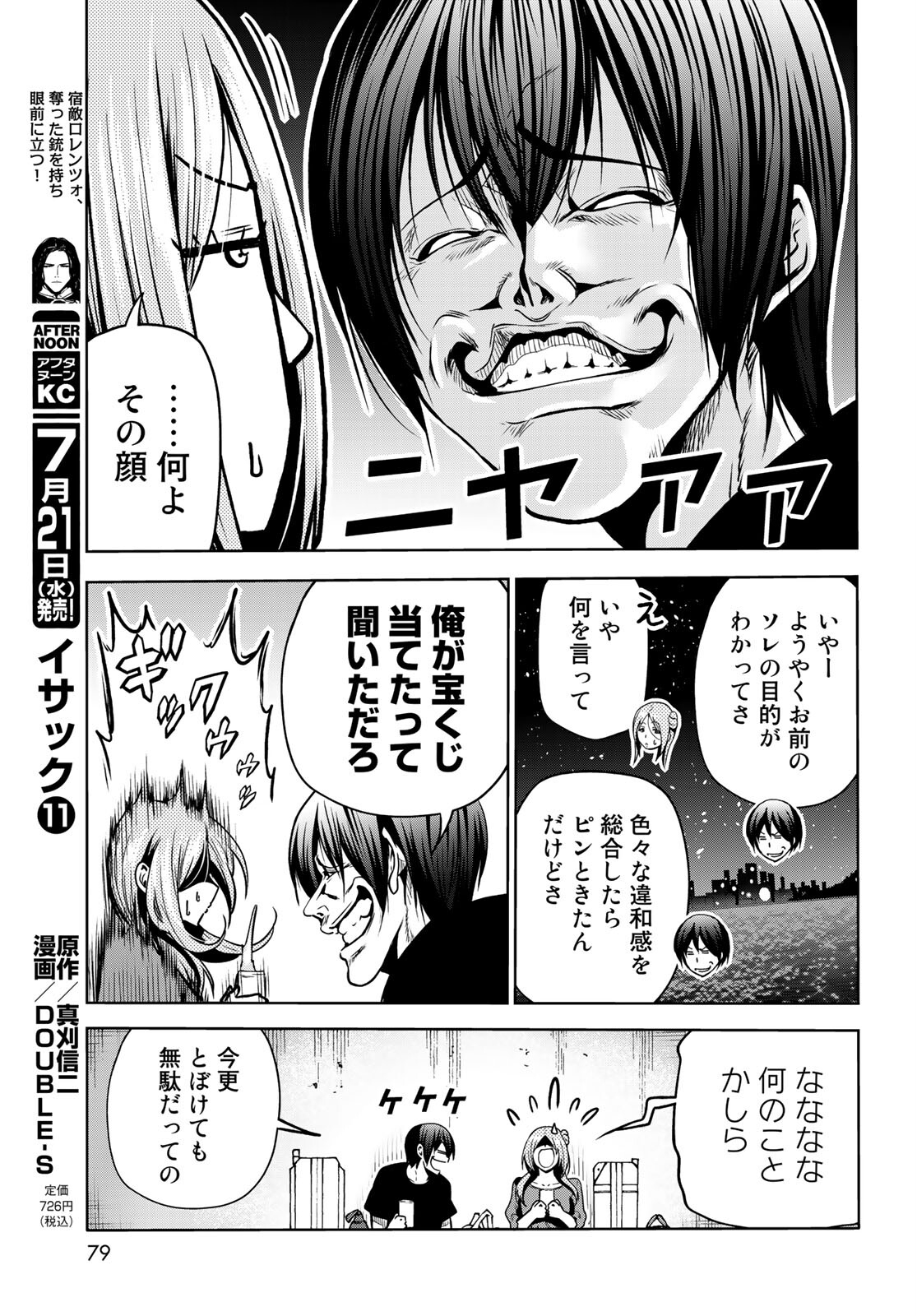 ぐらんぶる Chap 69 - Next Chap 70