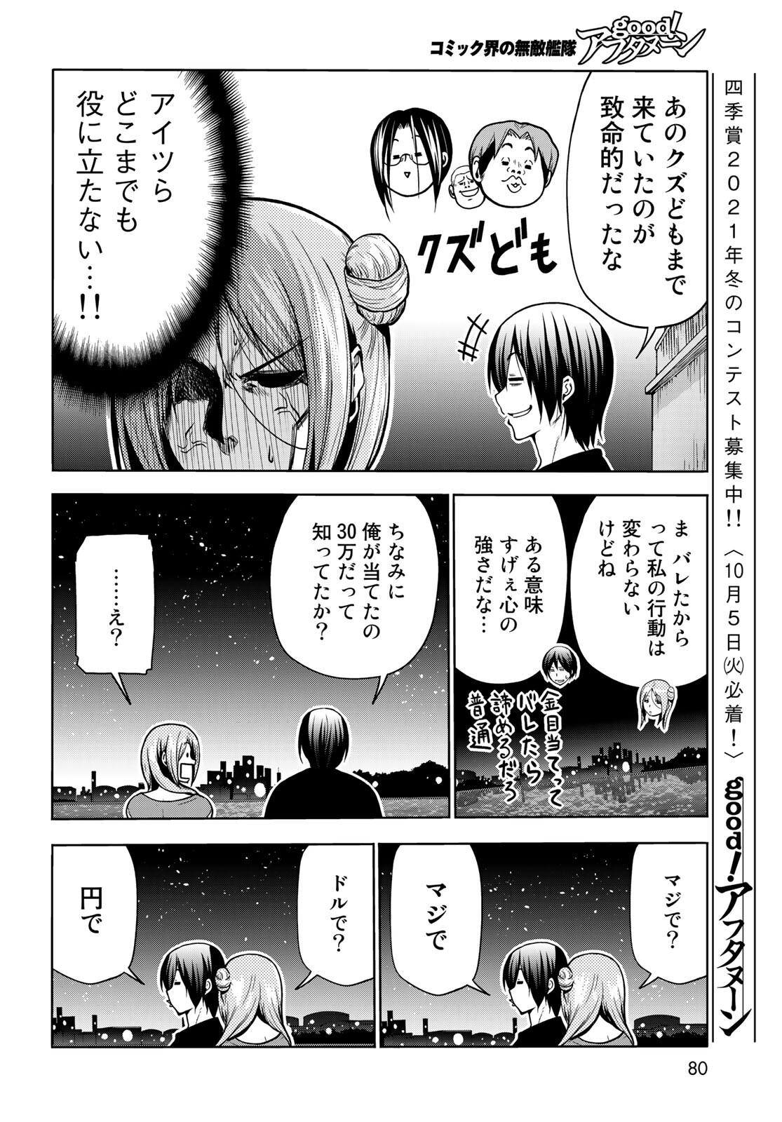 ぐらんぶる Chap 69 - Next Chap 70