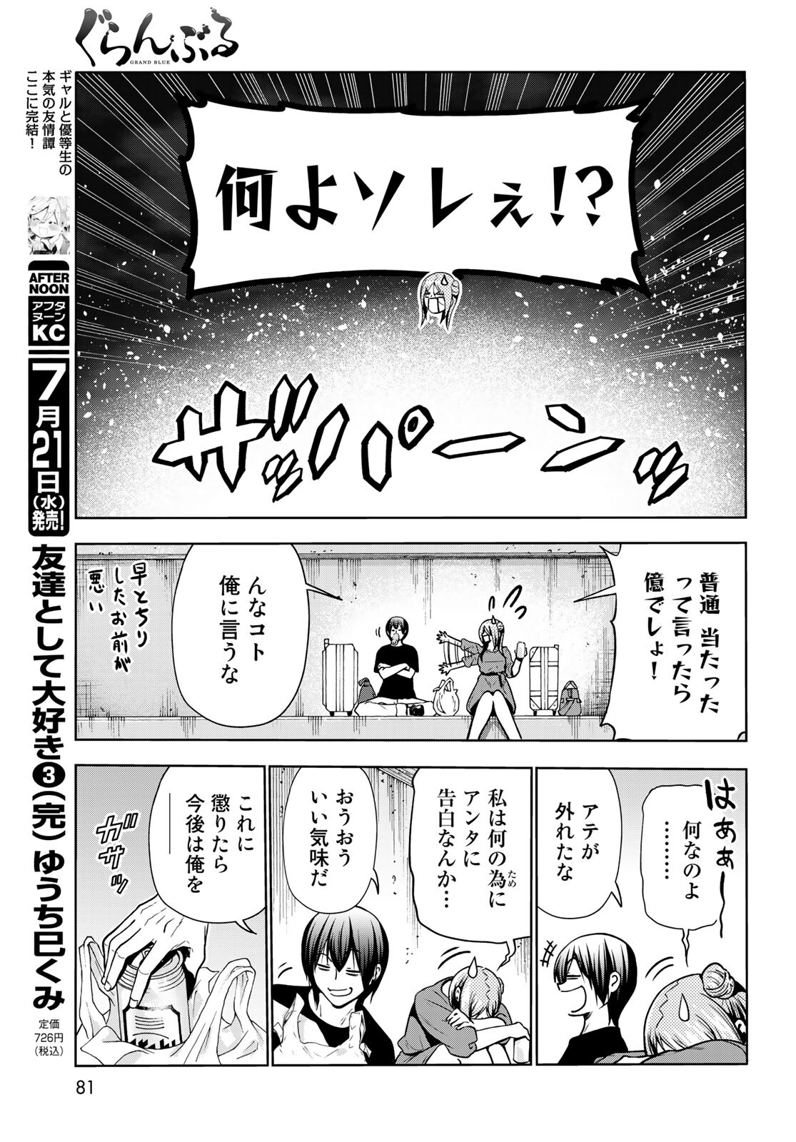 ぐらんぶる Chap 69 - Next Chap 70