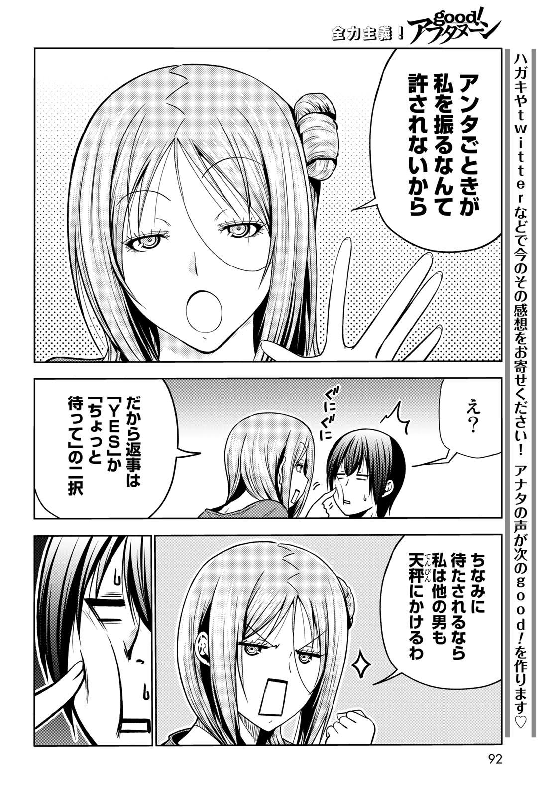 ぐらんぶる Chap 69 - Next Chap 70