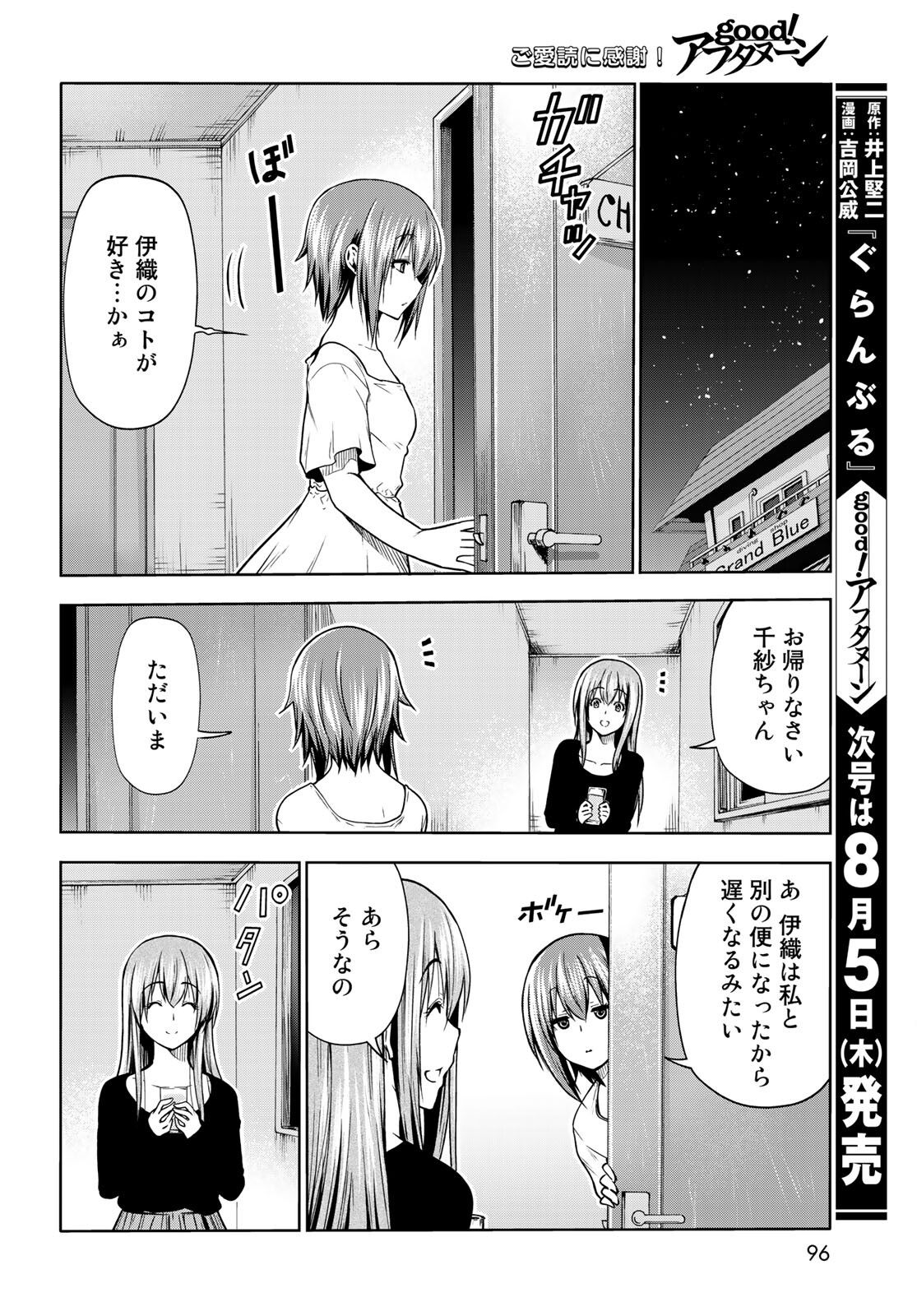 ぐらんぶる Chap 69 - Next Chap 70