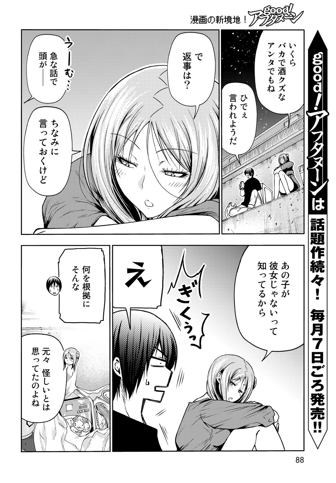 ぐらんぶる Chap 69 - Next Chap 70