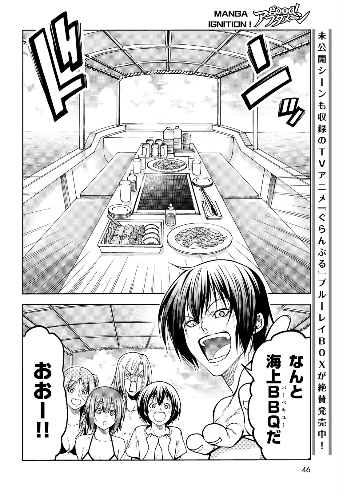 ぐらんぶる Chap 69 - Next Chap 70
