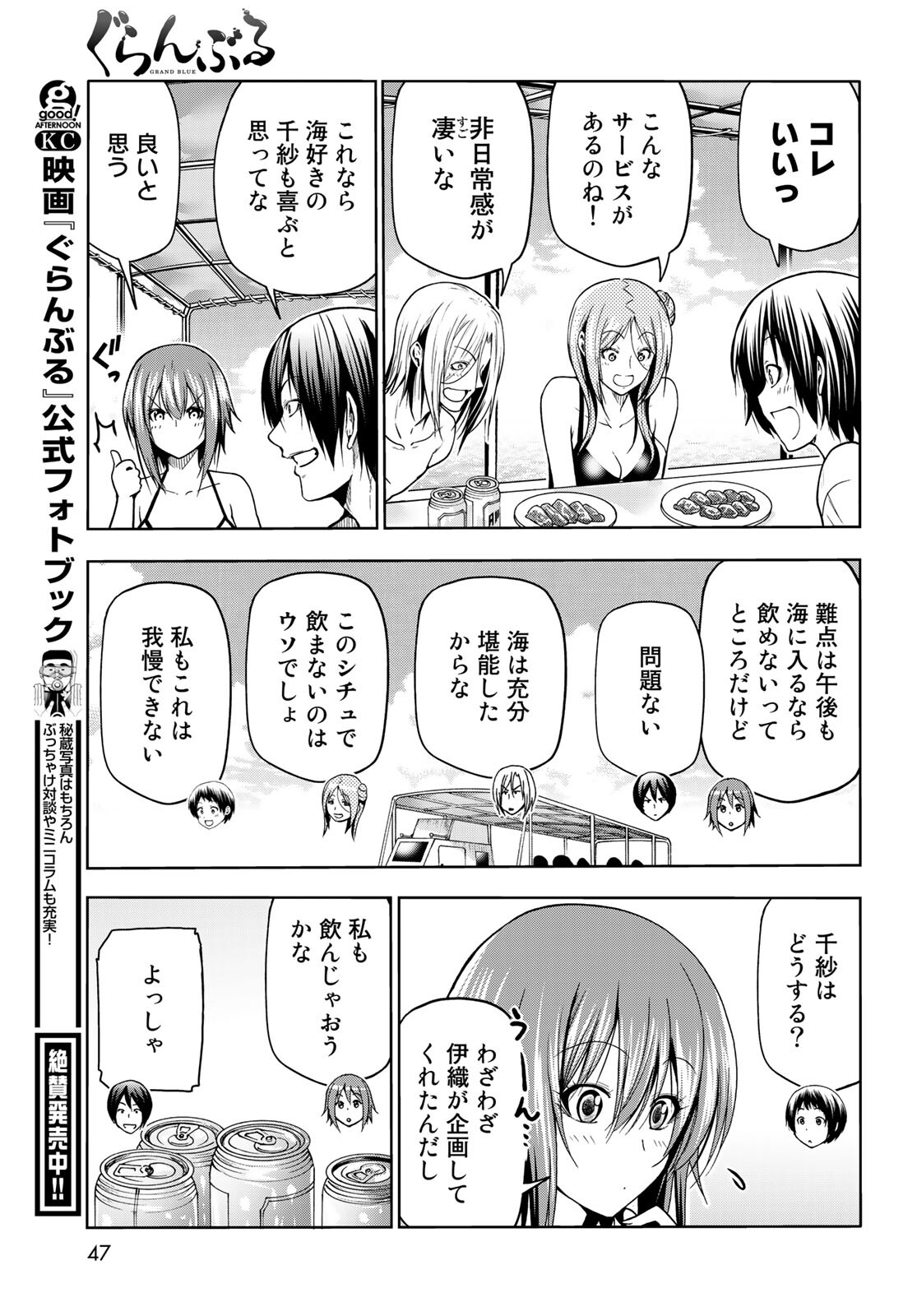 ぐらんぶる Chap 69 - Next Chap 70