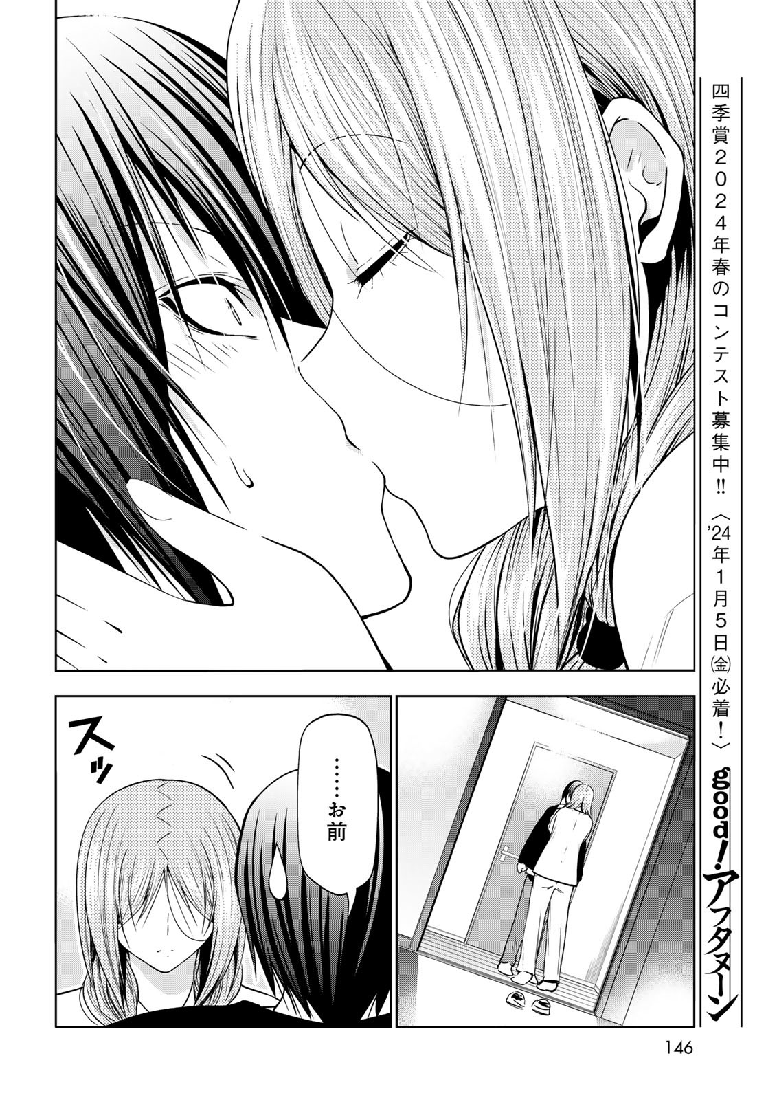 ぐらんぶる Chap 89 - Next Chap 90