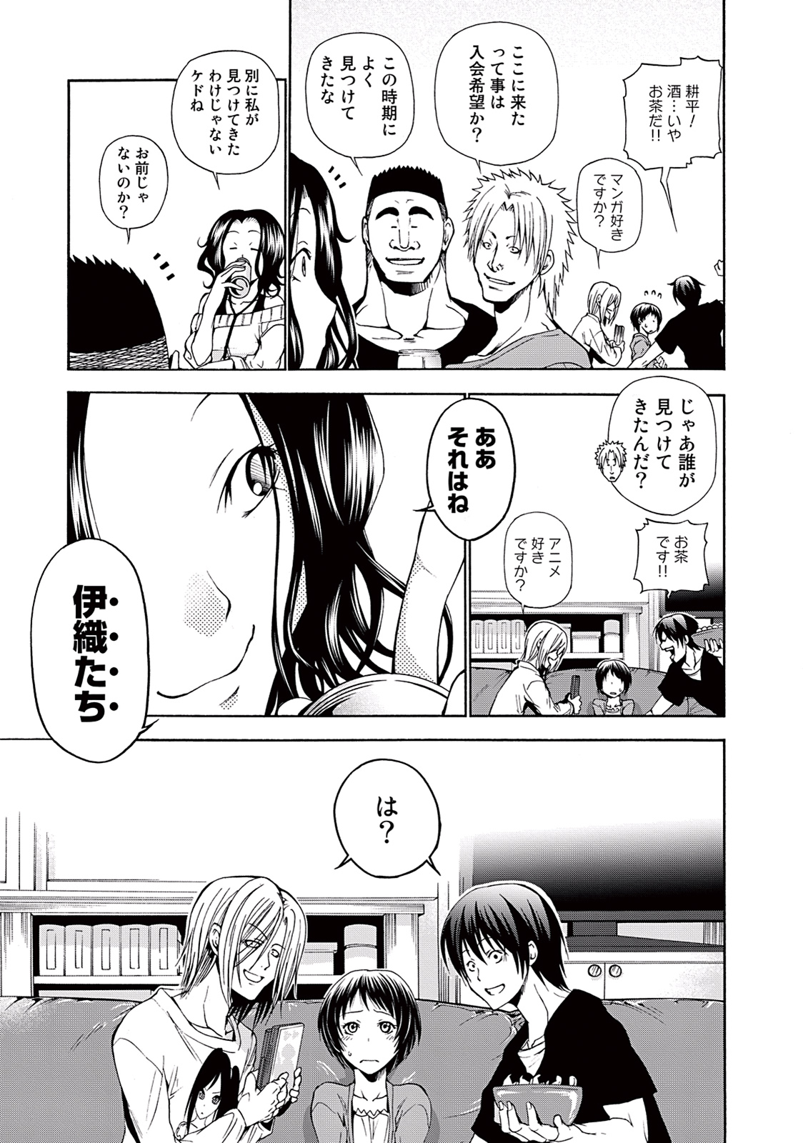 ぐらんぶる Chap 9 - Next Chap 10