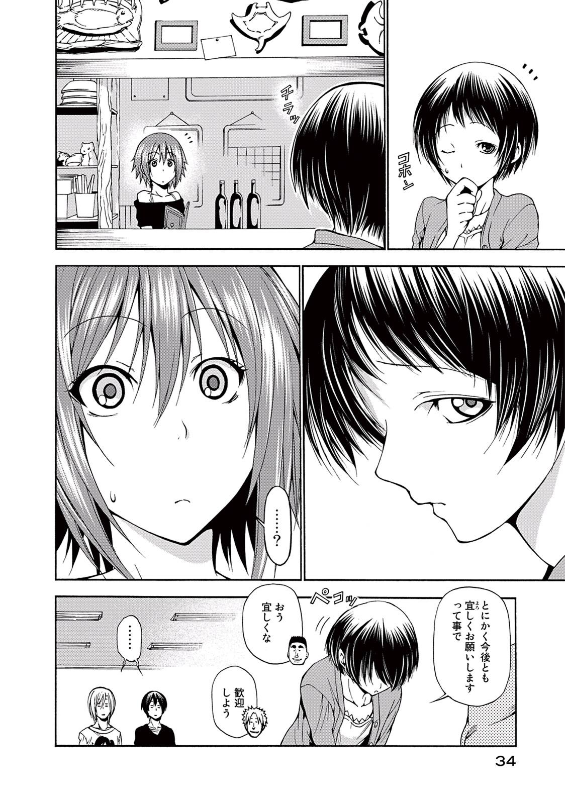 ぐらんぶる Chap 9 - Next Chap 10