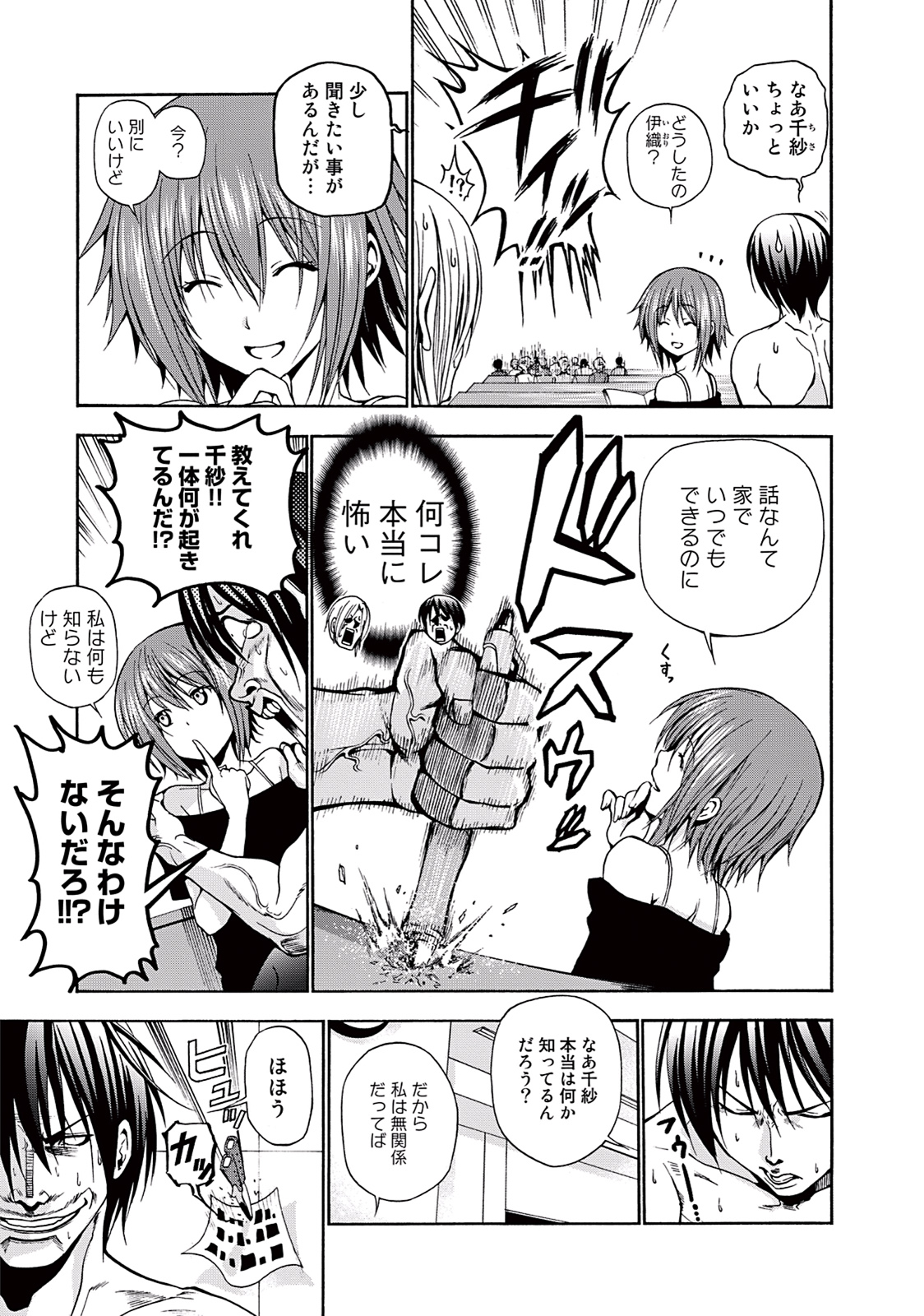 ぐらんぶる Chap 9 - Next Chap 10