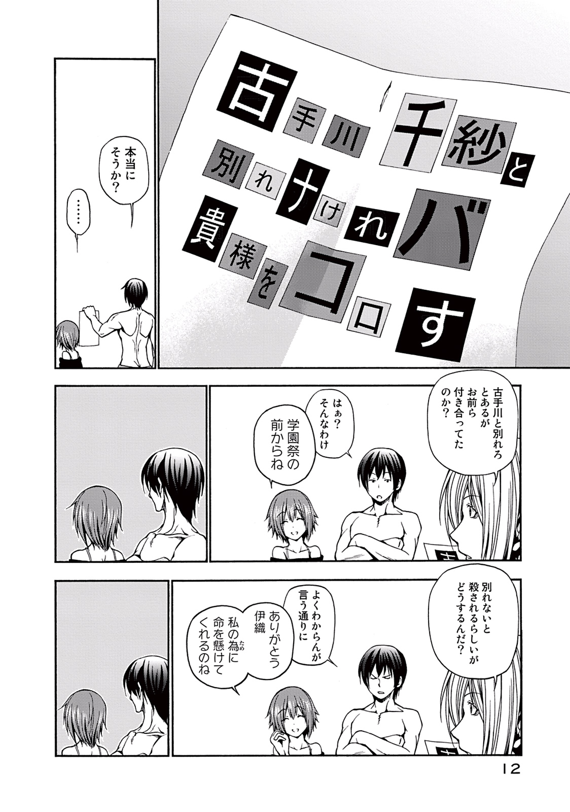 ぐらんぶる Chap 9 - Next Chap 10