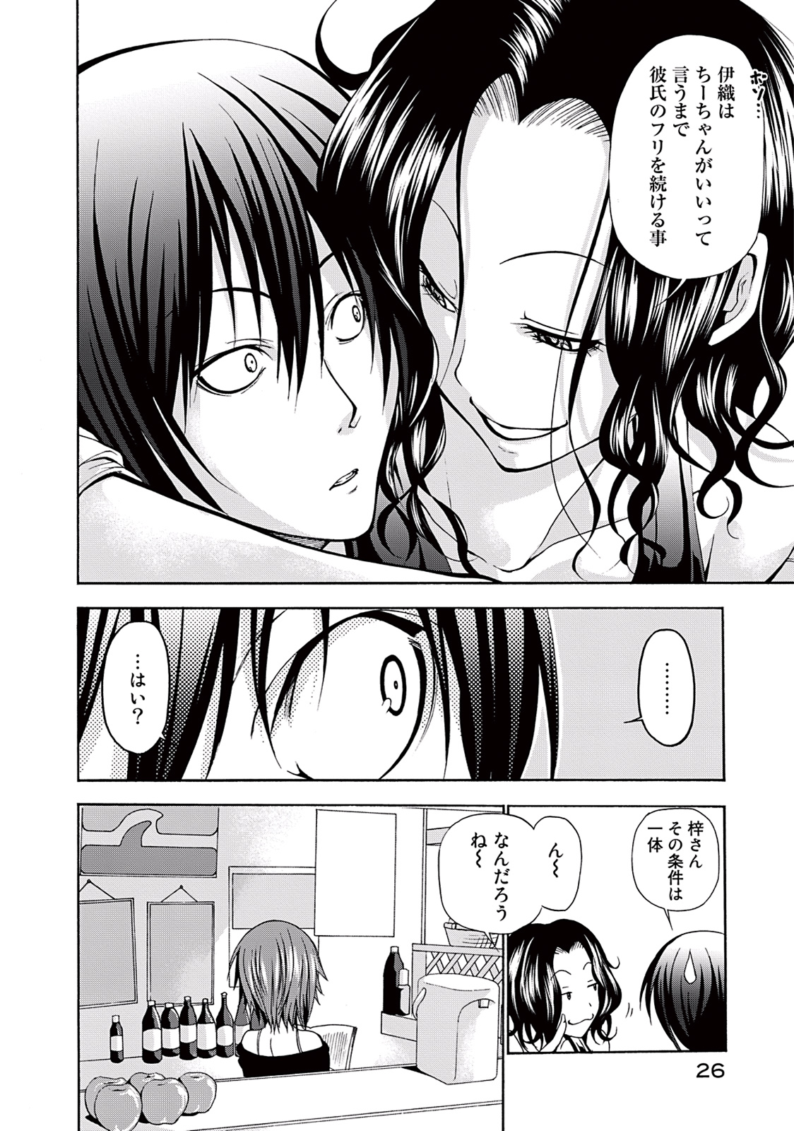 ぐらんぶる Chap 9 - Next Chap 10