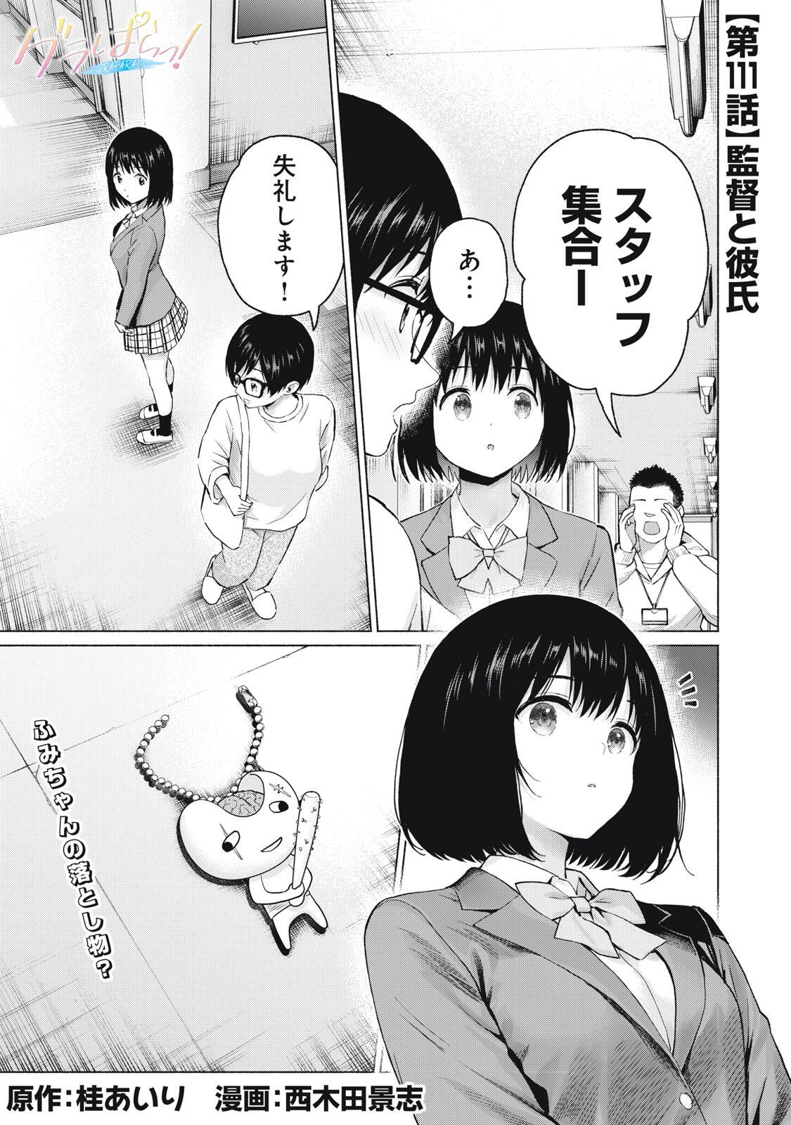 GraPara! Chap 111 - Next Chap 112