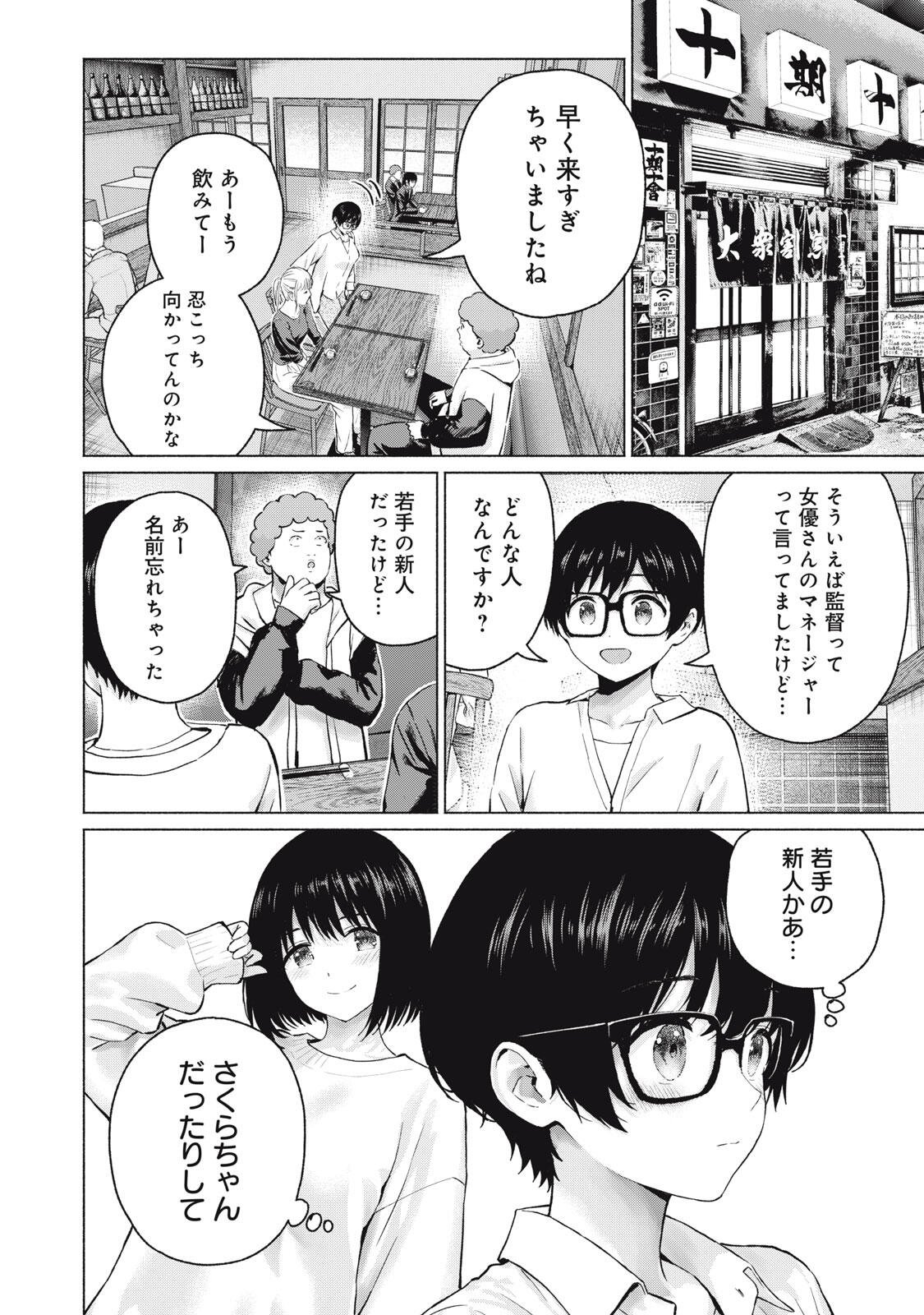 GraPara! Chap 112 - Next Chap 113