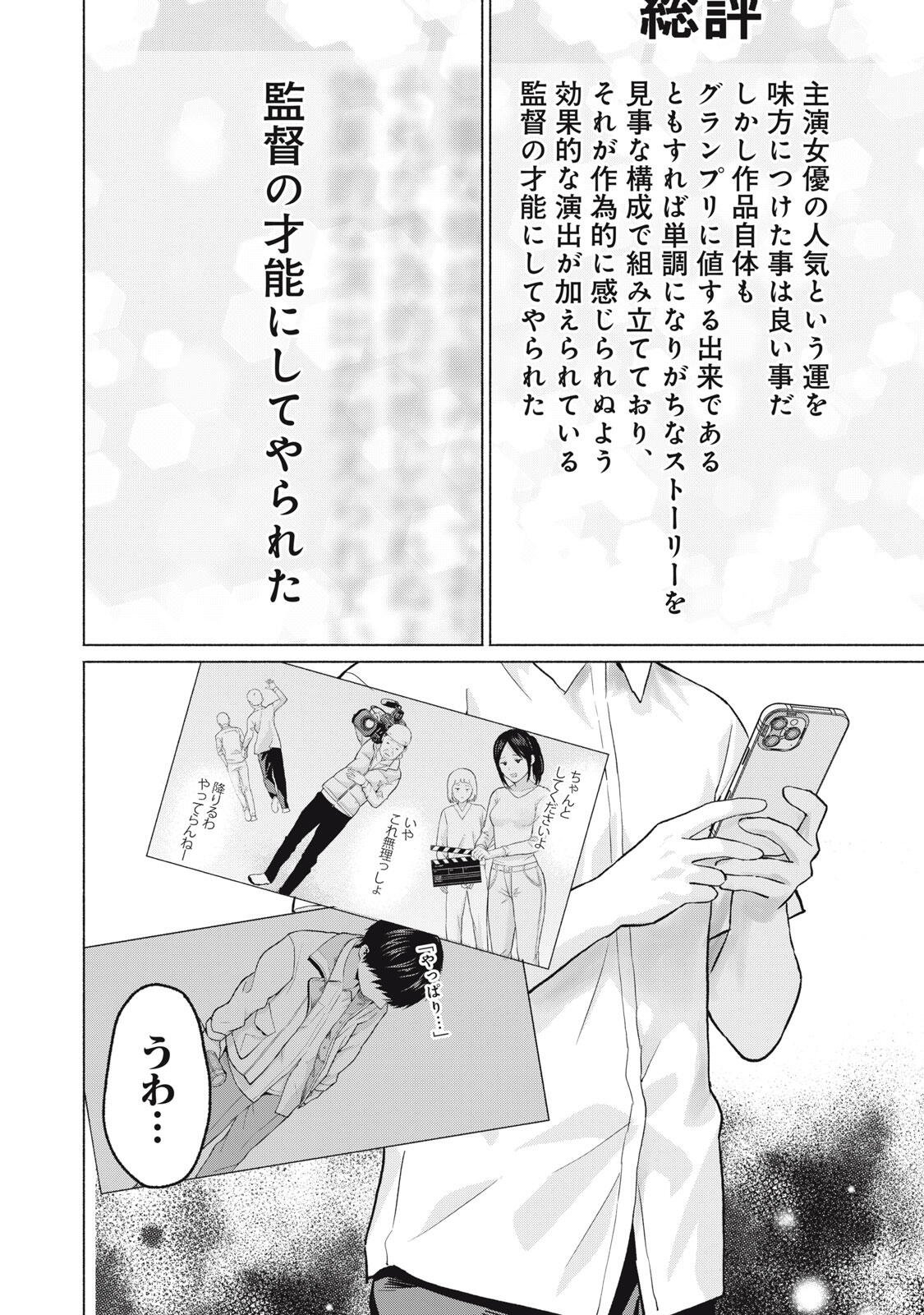 GraPara! Chap 115 - Next Chap 116