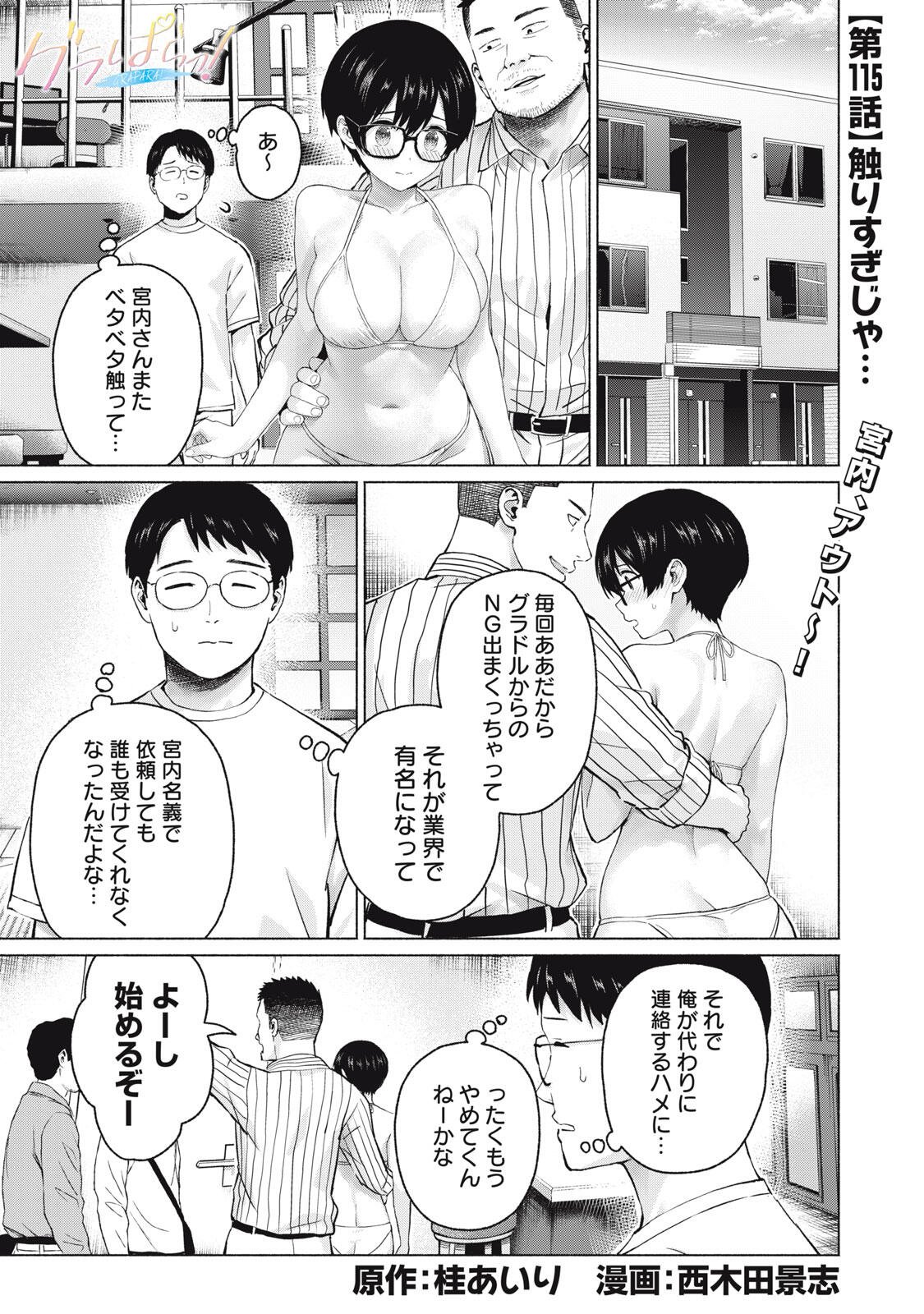 GraPara! Chap 115 - Next Chap 116