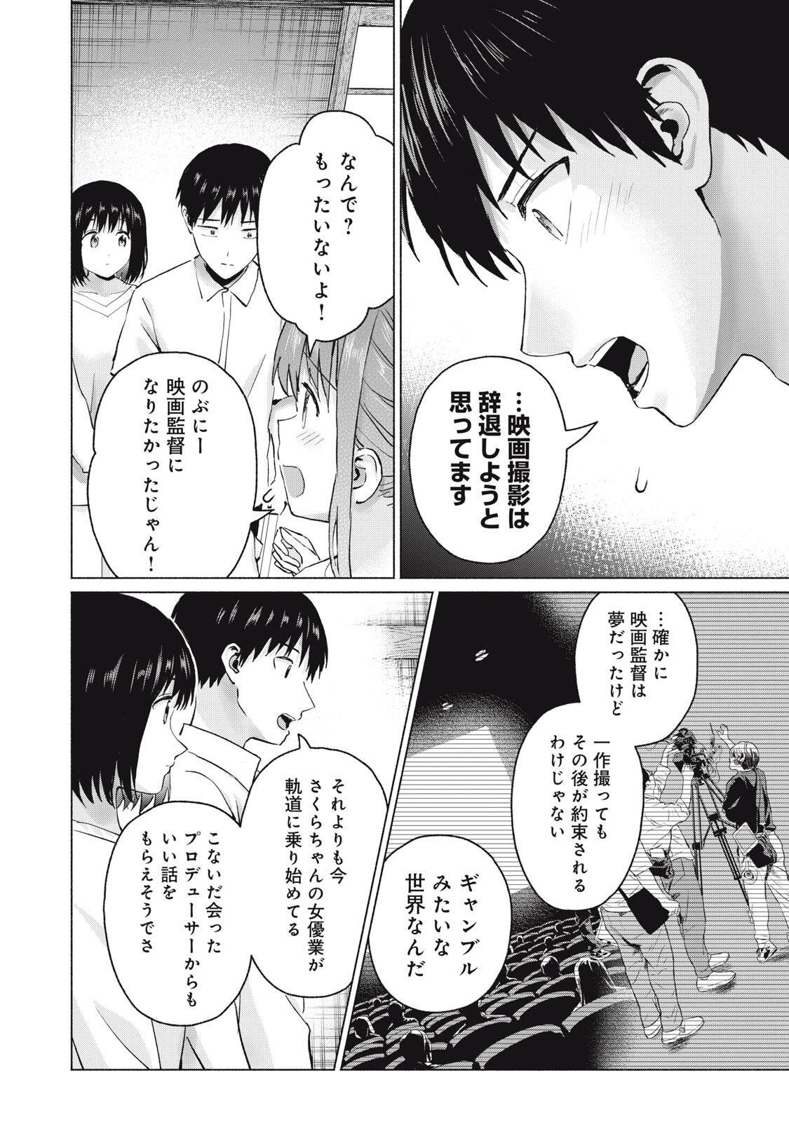 GraPara! Chap 116 - Next Chap 117