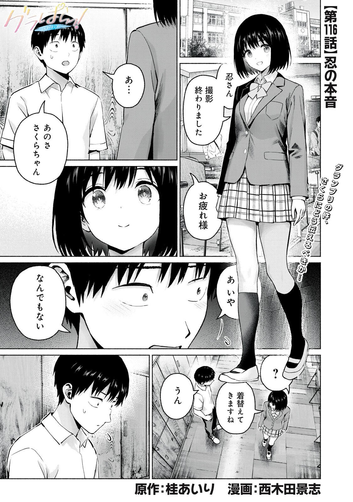 GraPara! Chap 116 - Next Chap 117