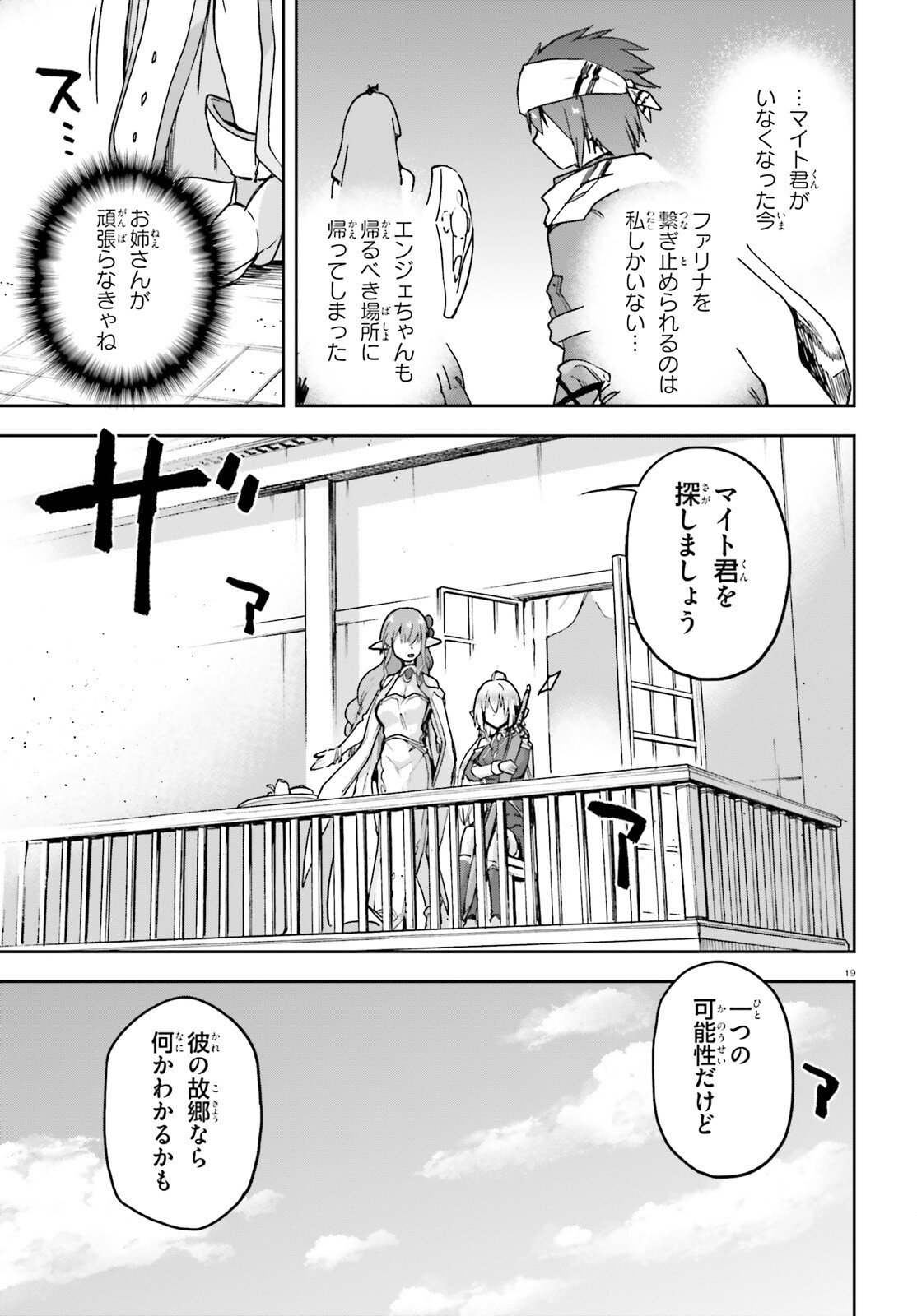 Last Boss Toubatsugo ni Hajimeru Nishuume Boukensha Life Hajimari no Machi de Wakeari Bishoujo-tachi ga Mechakucha Natsuite kimasu Chap 10 - Next Chap 11