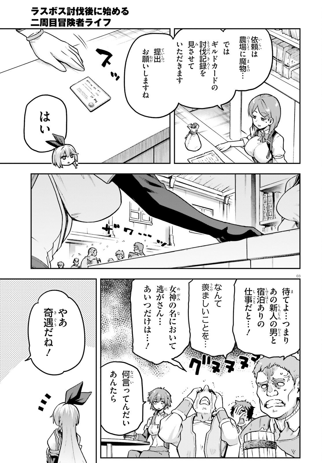 Last Boss Toubatsugo ni Hajimeru Nishuume Boukensha Life Hajimari no Machi de Wakeari Bishoujo-tachi ga Mechakucha Natsuite kimasu Chap 11 - Next Chap 12