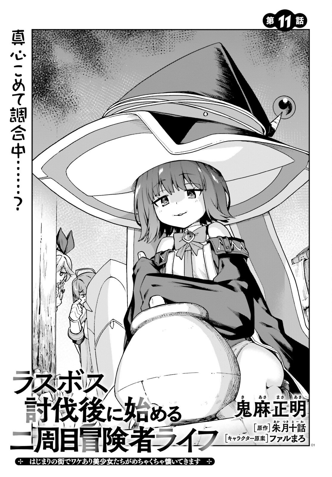 Last Boss Toubatsugo ni Hajimeru Nishuume Boukensha Life Hajimari no Machi de Wakeari Bishoujo-tachi ga Mechakucha Natsuite kimasu Chap 11 - Next Chap 12