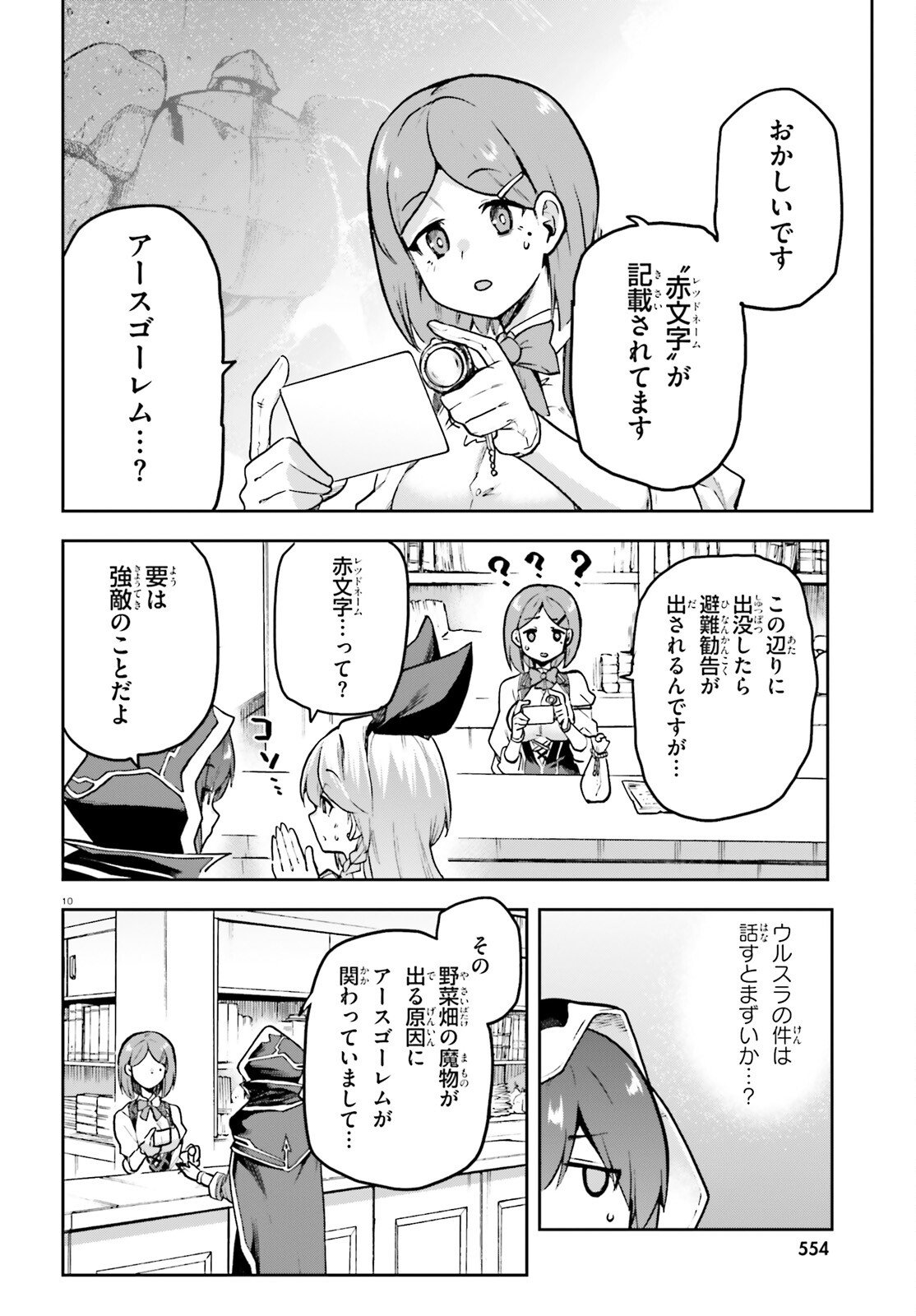 Last Boss Toubatsugo ni Hajimeru Nishuume Boukensha Life Hajimari no Machi de Wakeari Bishoujo-tachi ga Mechakucha Natsuite kimasu Chap 11 - Next Chap 12