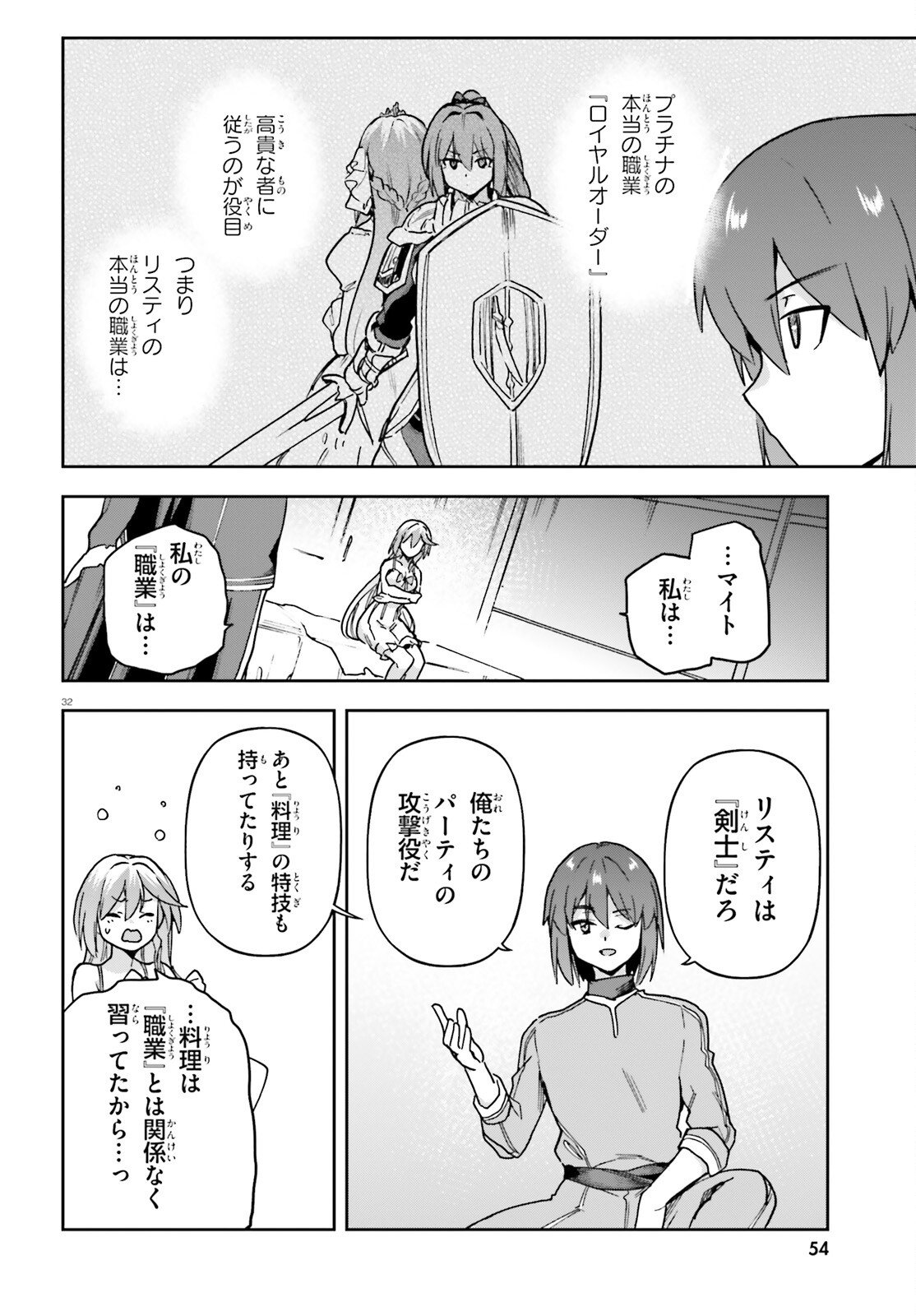 Last Boss Toubatsugo ni Hajimeru Nishuume Boukensha Life Hajimari no Machi de Wakeari Bishoujo-tachi ga Mechakucha Natsuite kimasu Chap 12 - Next Chap 13
