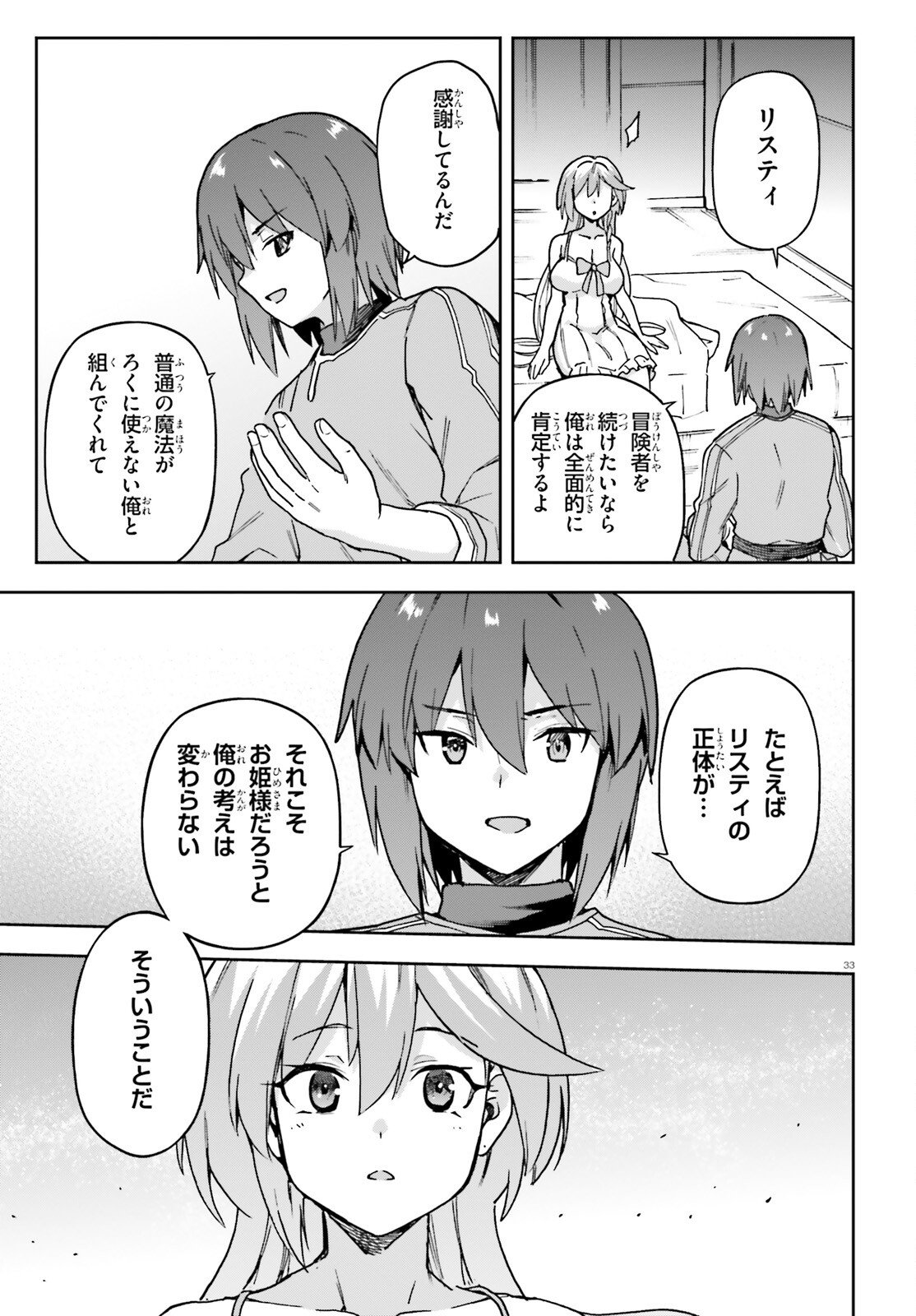 Last Boss Toubatsugo ni Hajimeru Nishuume Boukensha Life Hajimari no Machi de Wakeari Bishoujo-tachi ga Mechakucha Natsuite kimasu Chap 12 - Next Chap 13