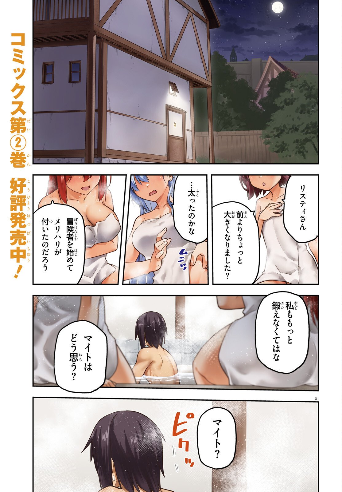 Last Boss Toubatsugo ni Hajimeru Nishuume Boukensha Life Hajimari no Machi de Wakeari Bishoujo-tachi ga Mechakucha Natsuite kimasu Chap 12 - Next Chap 13