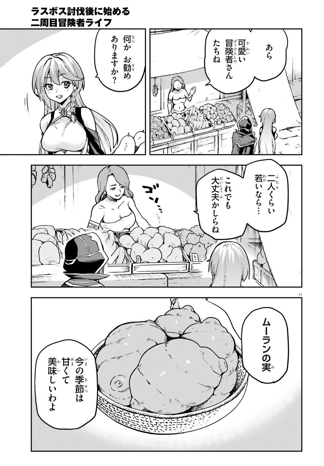 Last Boss Toubatsugo ni Hajimeru Nishuume Boukensha Life Hajimari no Machi de Wakeari Bishoujo-tachi ga Mechakucha Natsuite kimasu Chap 12 - Next Chap 13