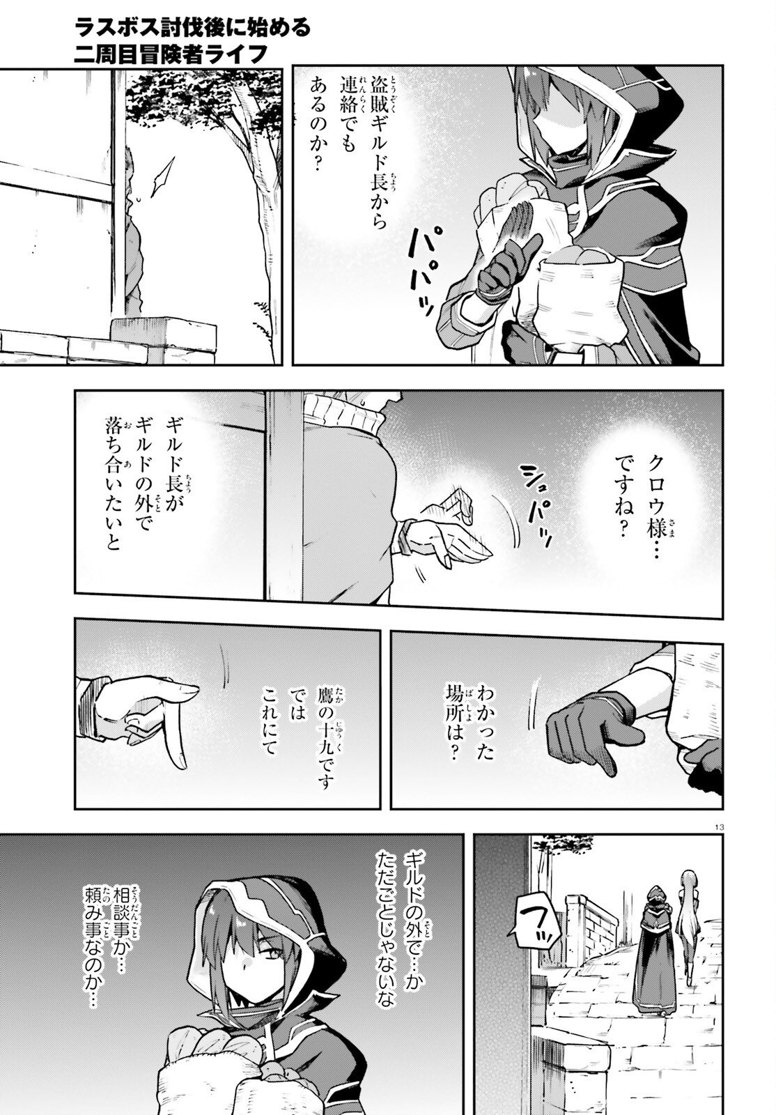 Last Boss Toubatsugo ni Hajimeru Nishuume Boukensha Life Hajimari no Machi de Wakeari Bishoujo-tachi ga Mechakucha Natsuite kimasu Chap 12 - Next Chap 13