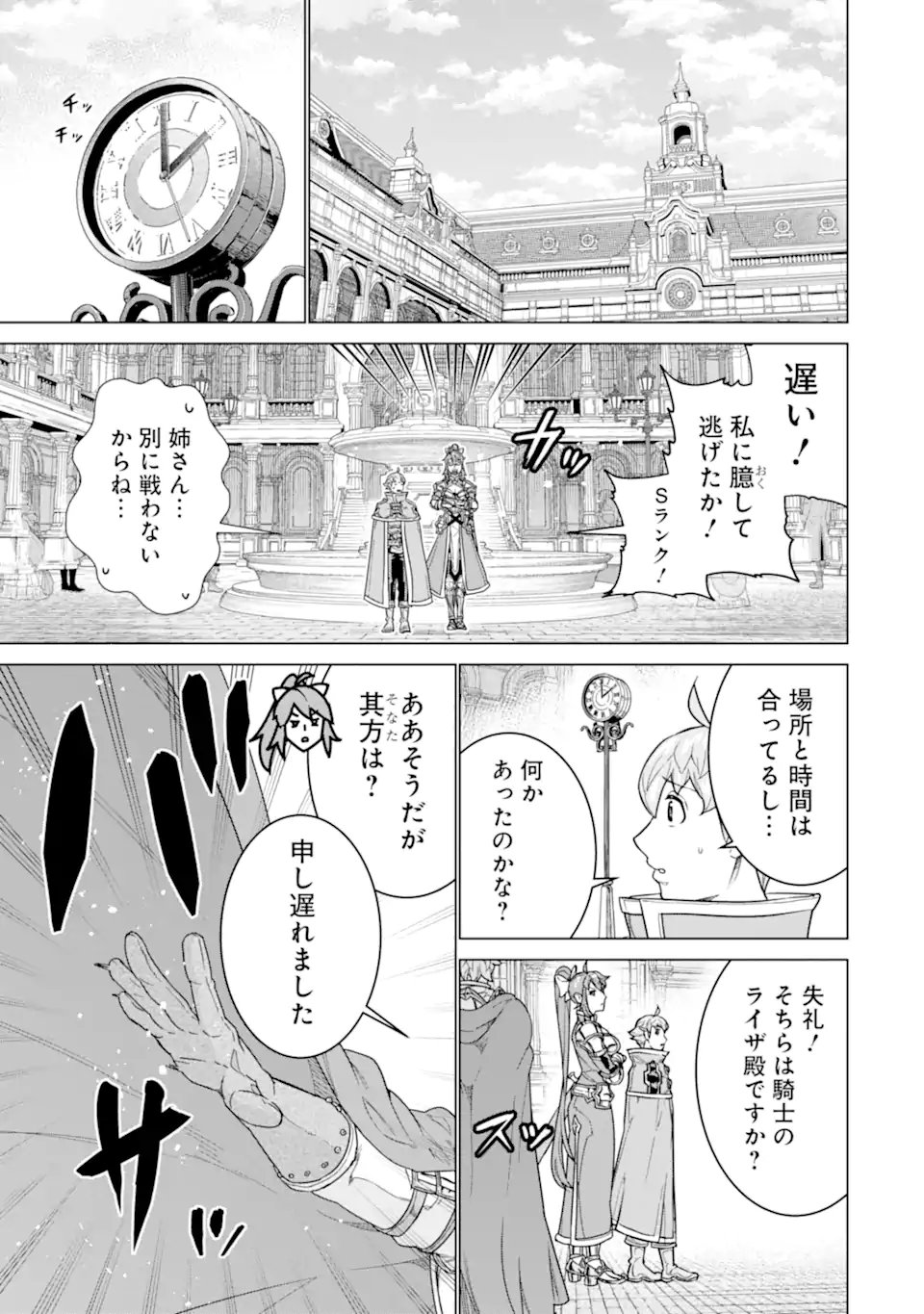 le de Munou to Iware Tsuzuketa Ore desu ga, Sekaiteki ni wa Chou Yuunou datta You desu Chap 38.2 - Next Chap 39.2