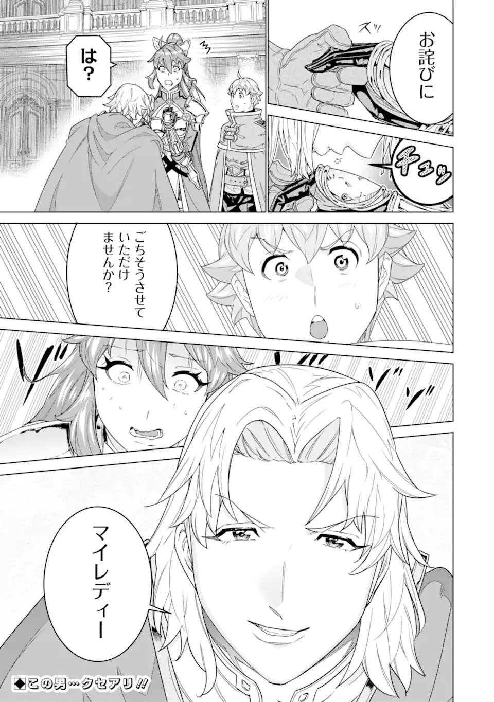 le de Munou to Iware Tsuzuketa Ore desu ga, Sekaiteki ni wa Chou Yuunou datta You desu Chap 38.2 - Next Chap 39.2