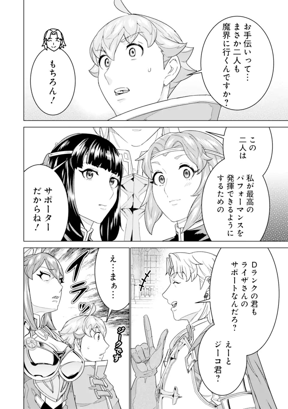 le de Munou to Iware Tsuzuketa Ore desu ga, Sekaiteki ni wa Chou Yuunou datta You desu Chap 39.1 - Next Chap 40.1