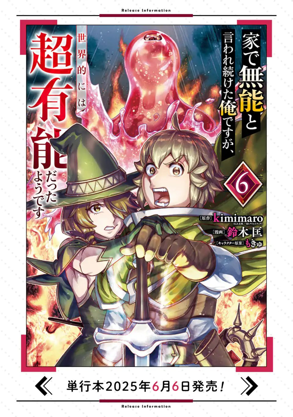 le de Munou to Iware Tsuzuketa Ore desu ga, Sekaiteki ni wa Chou Yuunou datta You desu Chap 39.1 - Next Chap 40.1