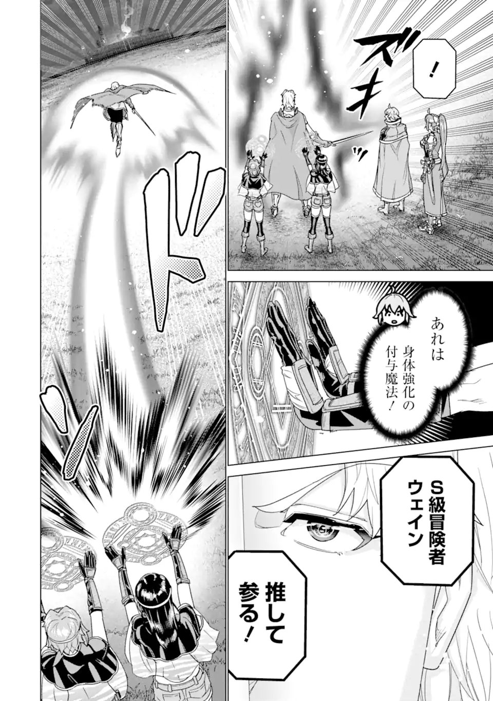 le de Munou to Iware Tsuzuketa Ore desu ga, Sekaiteki ni wa Chou Yuunou datta You desu Chap 39.2 - Next Chap 40.2