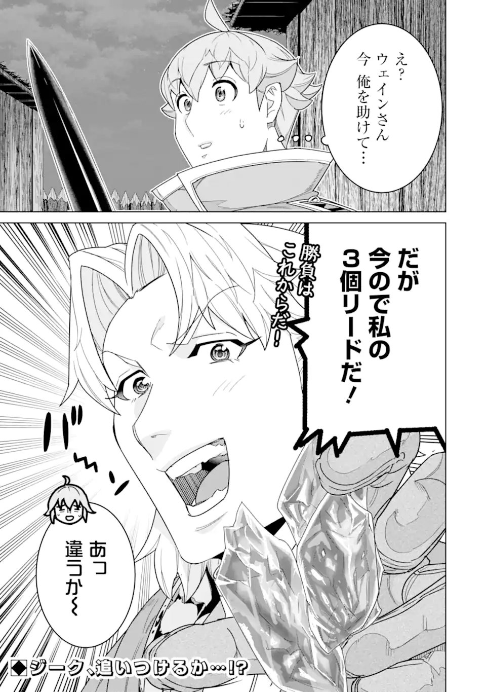 le de Munou to Iware Tsuzuketa Ore desu ga, Sekaiteki ni wa Chou Yuunou datta You desu Chap 39.2 - Next Chap 40.2