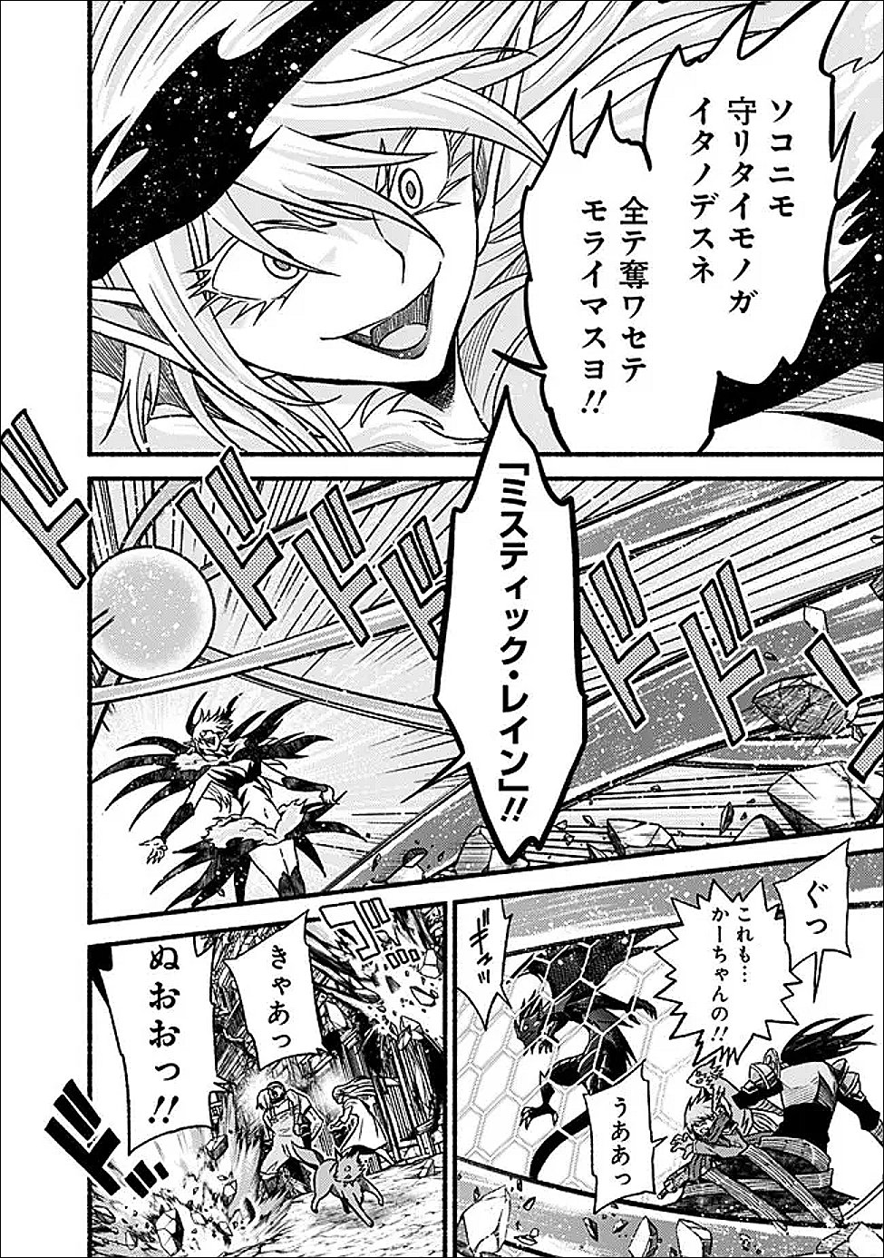 Cut and Paste de Kono Sekai o Ikiteiku Chap 125 - Next Chap 126