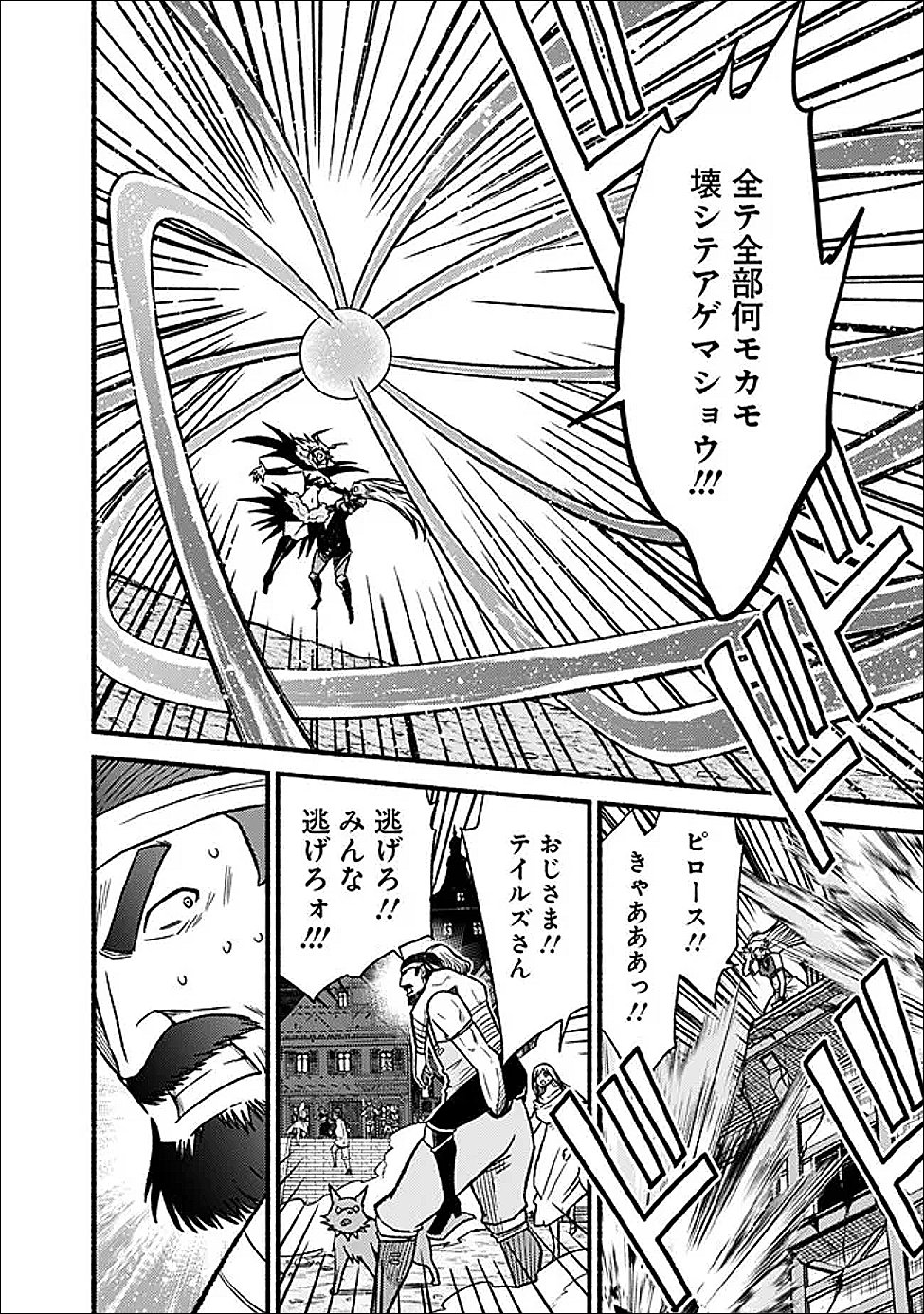 Cut and Paste de Kono Sekai o Ikiteiku Chap 125 - Next Chap 126