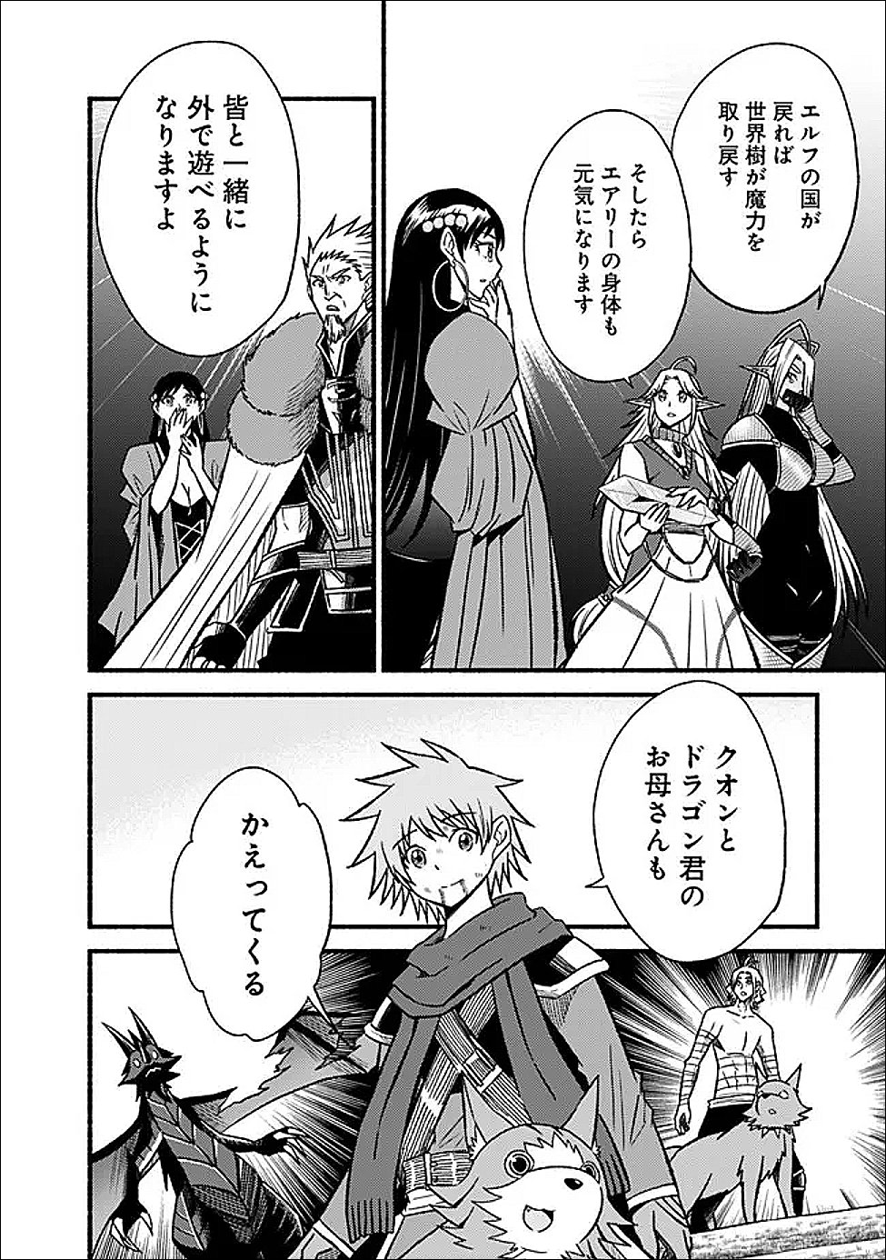 Cut and Paste de Kono Sekai o Ikiteiku Chap 127 - Next Chap 128