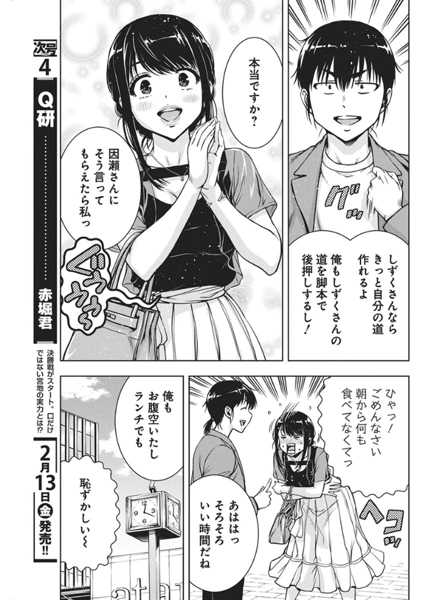 Love Shooting Star Cowwwwpa! Chap 23 - Next Chap 24