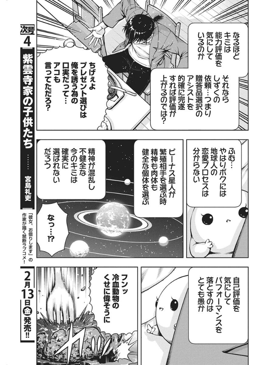 Love Shooting Star Cowwwwpa! Chap 23 - Next Chap 24