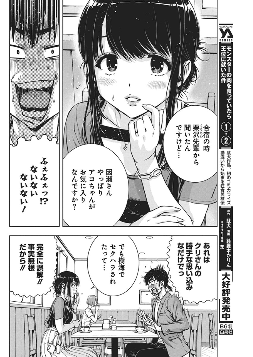 Love Shooting Star Cowwwwpa! Chap 23 - Next Chap 24