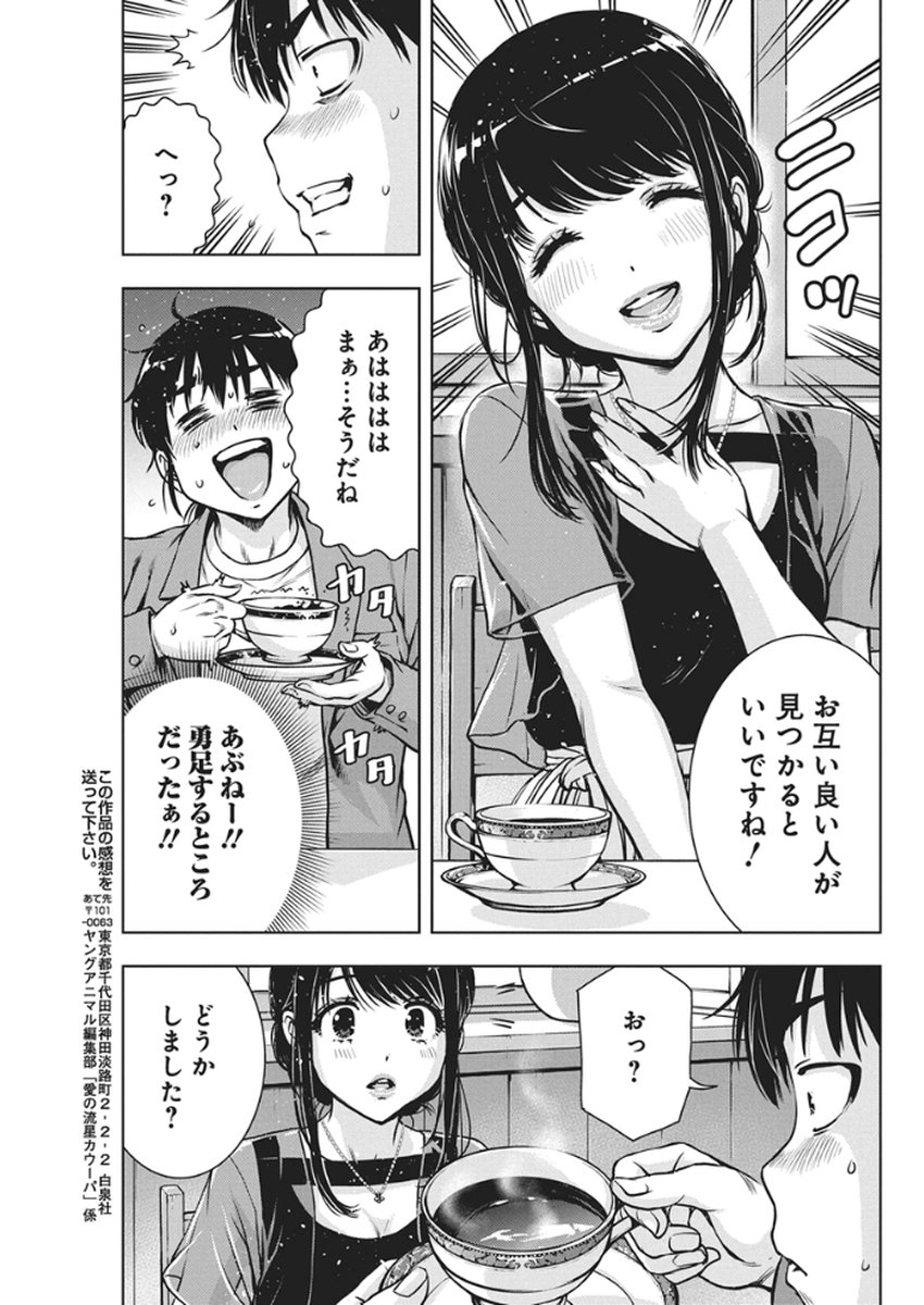 Love Shooting Star Cowwwwpa! Chap 23 - Next Chap 24