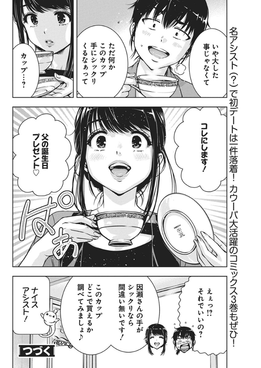 Love Shooting Star Cowwwwpa! Chap 23 - Next Chap 24