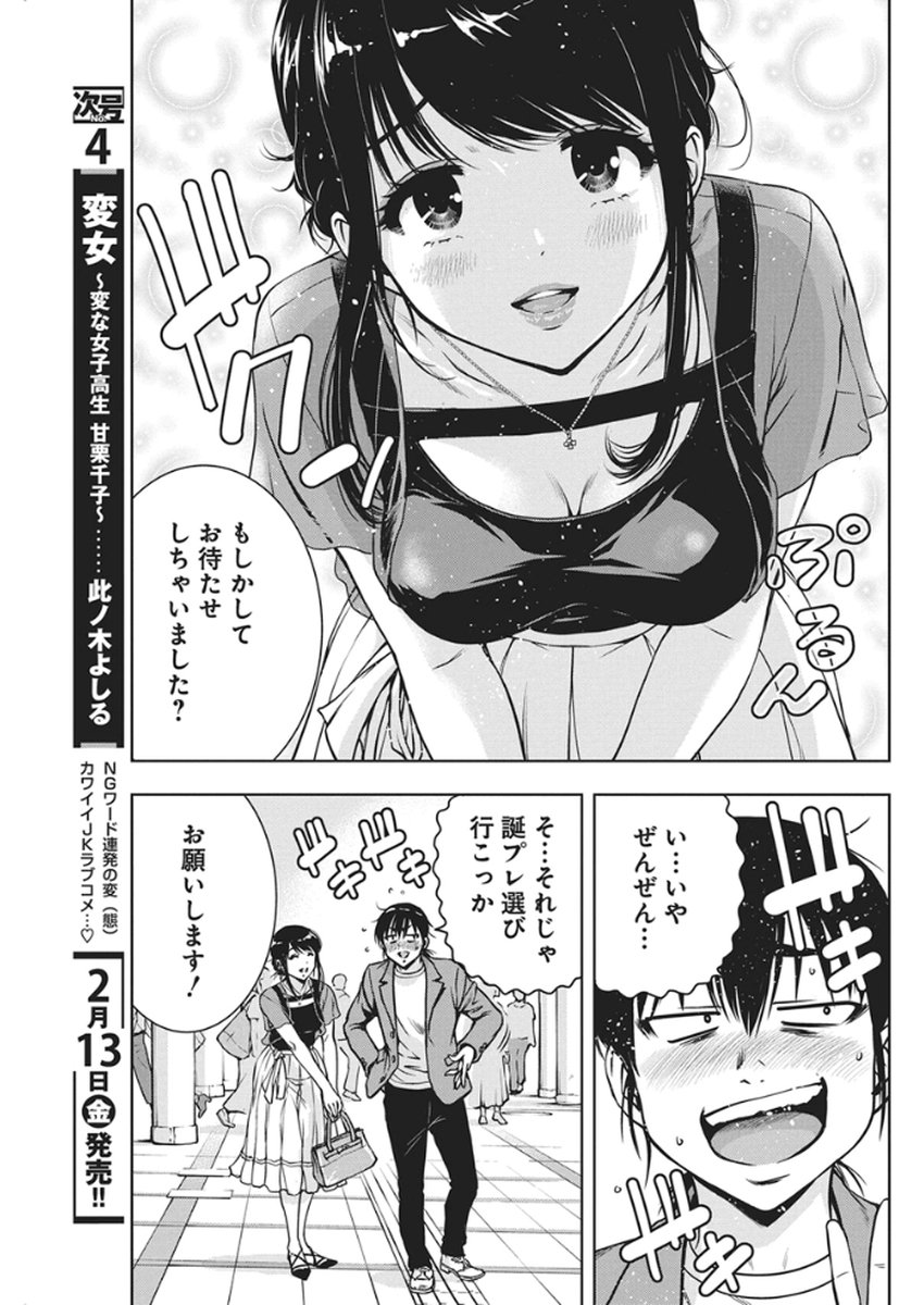 Love Shooting Star Cowwwwpa! Chap 23 - Next Chap 24